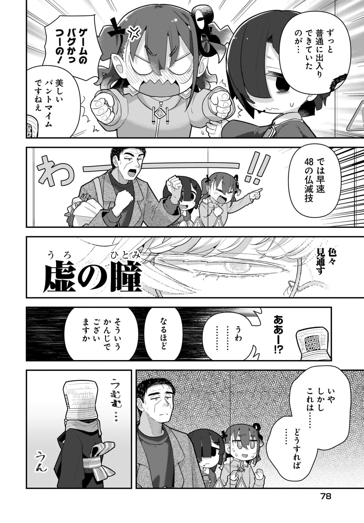 Josei Gaki to Oji-san - Chapter 39 - Page 2