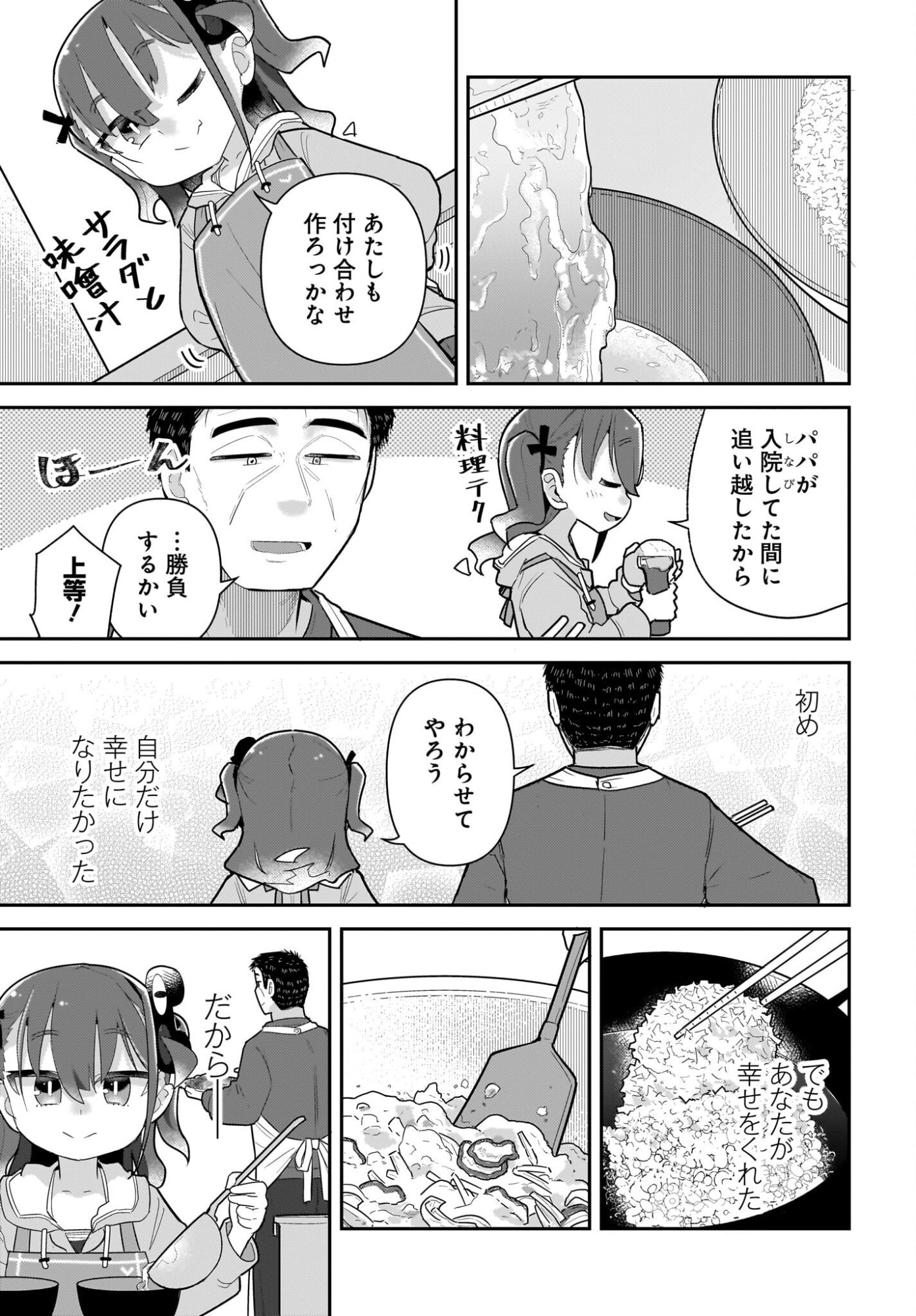 Josei Gaki to Oji-san - Chapter 39 - Page 21