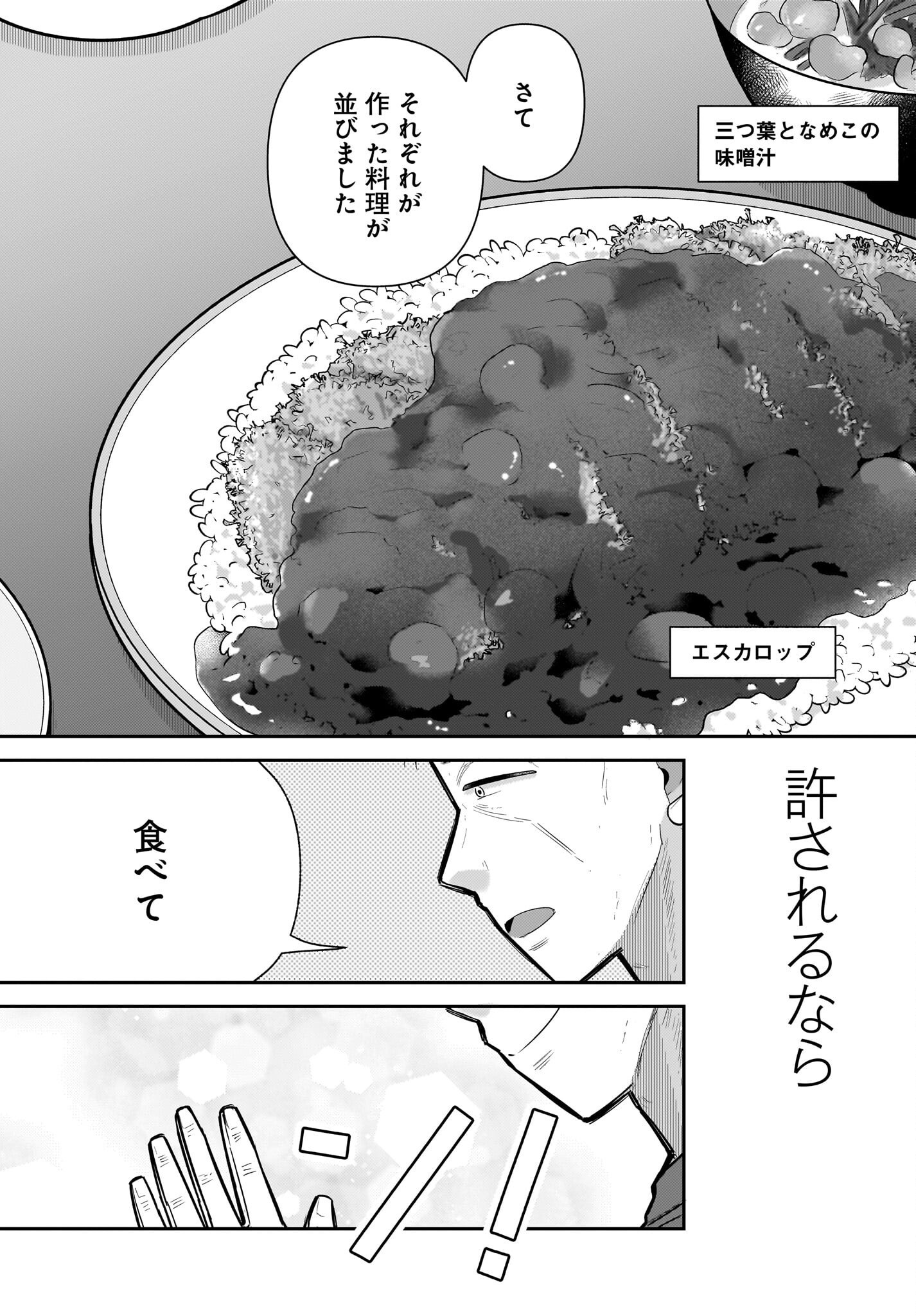 Josei Gaki to Oji-san - Chapter 39 - Page 22