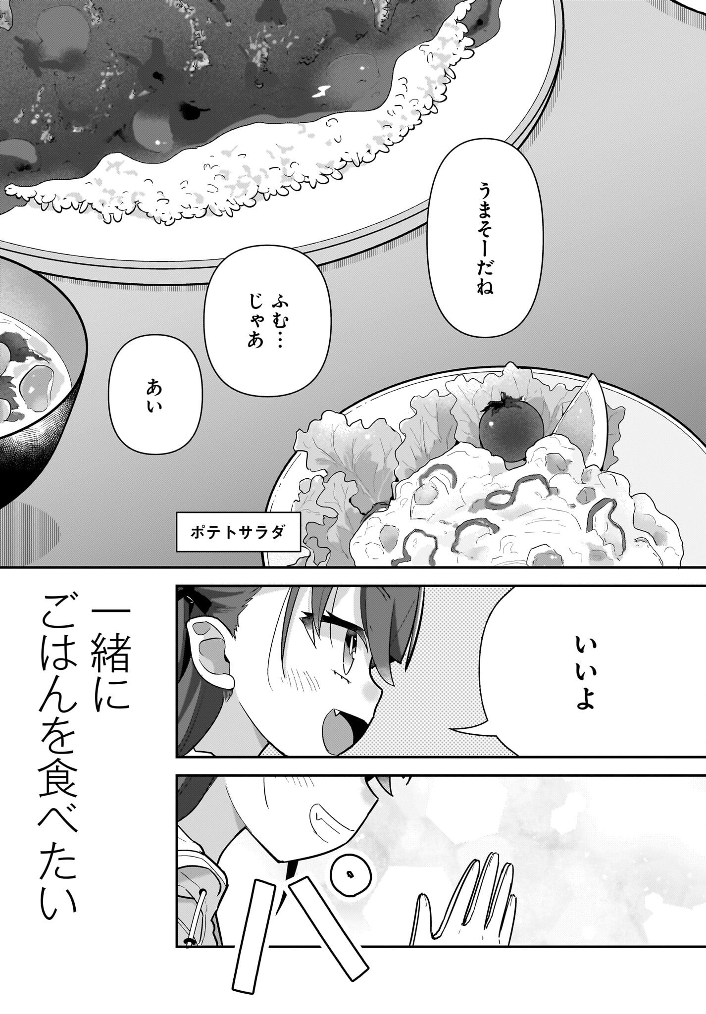Josei Gaki to Oji-san - Chapter 39 - Page 23