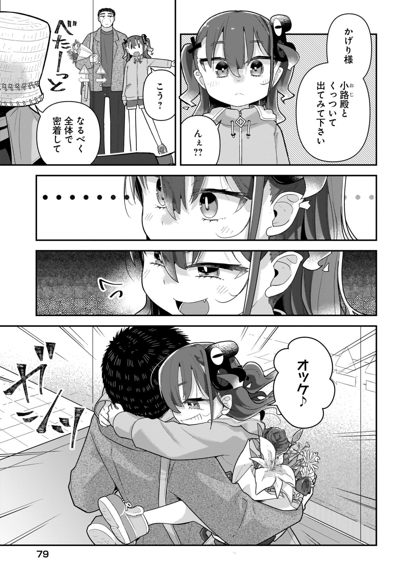 Josei Gaki to Oji-san - Chapter 39 - Page 3