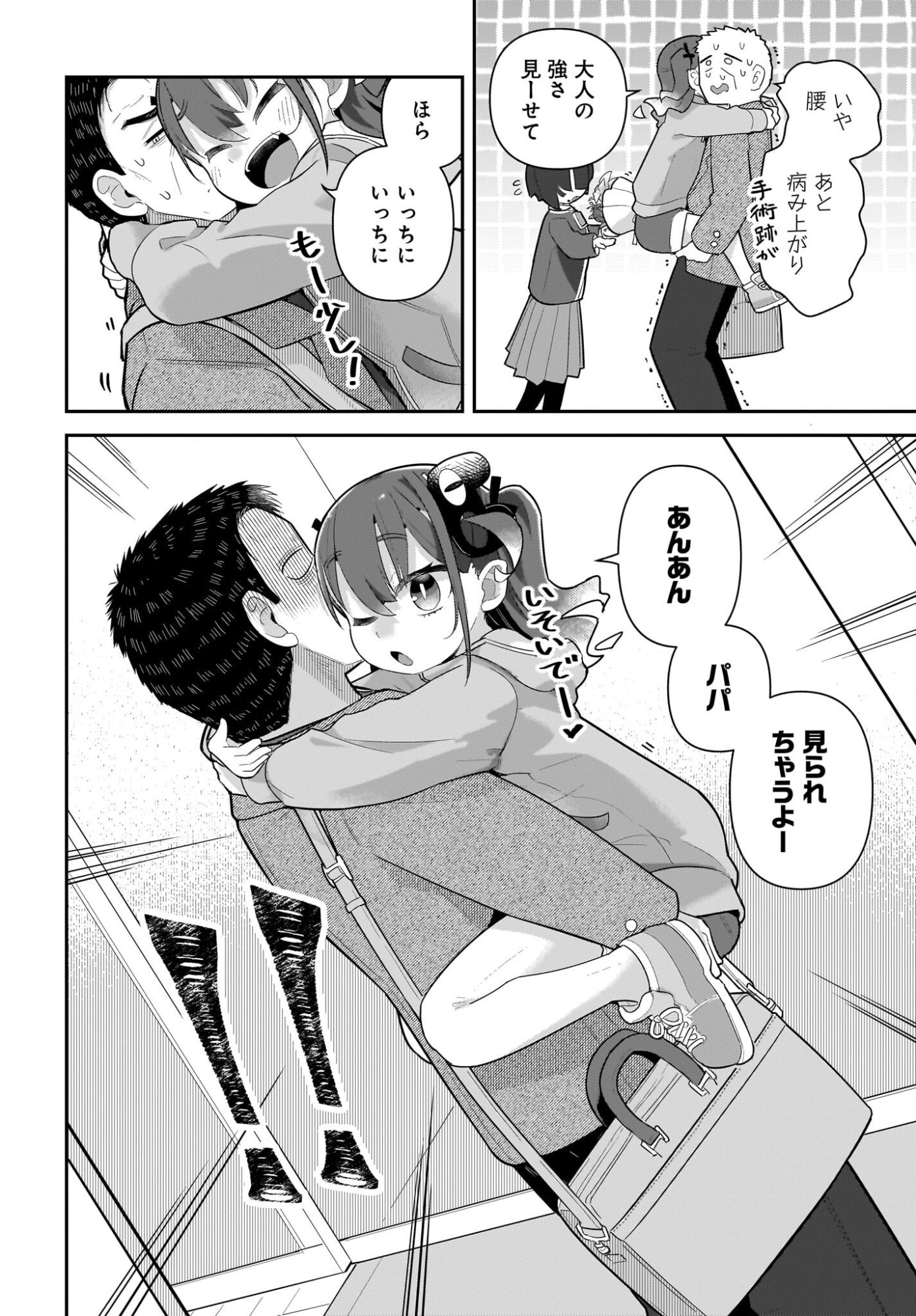 Josei Gaki to Oji-san - Chapter 39 - Page 4