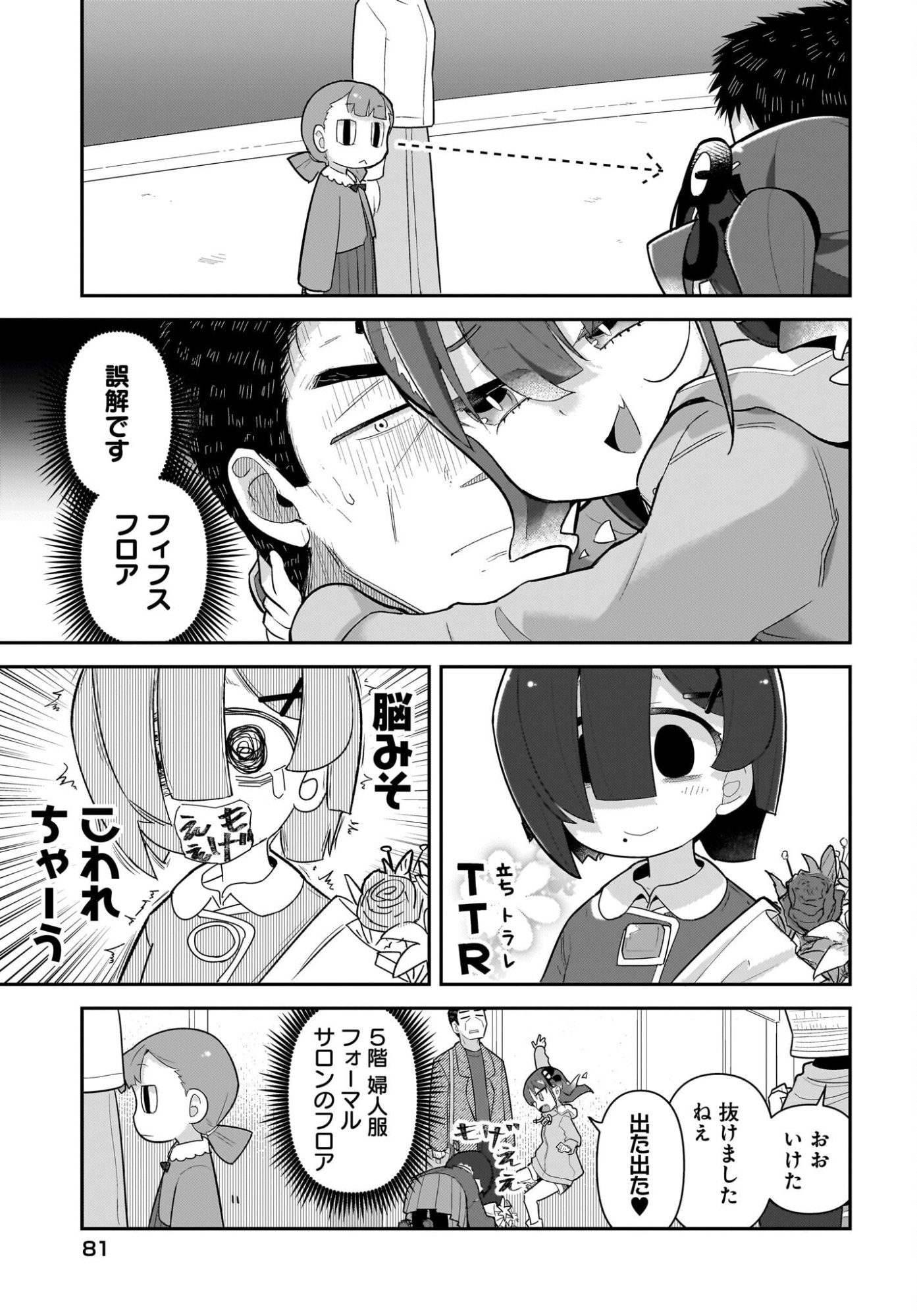 Josei Gaki to Oji-san - Chapter 39 - Page 5