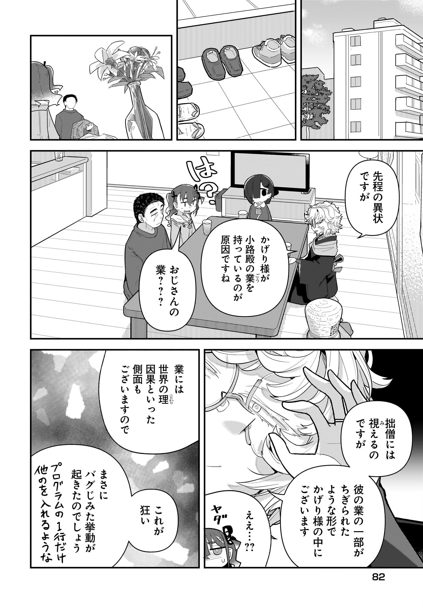 Josei Gaki to Oji-san - Chapter 39 - Page 6