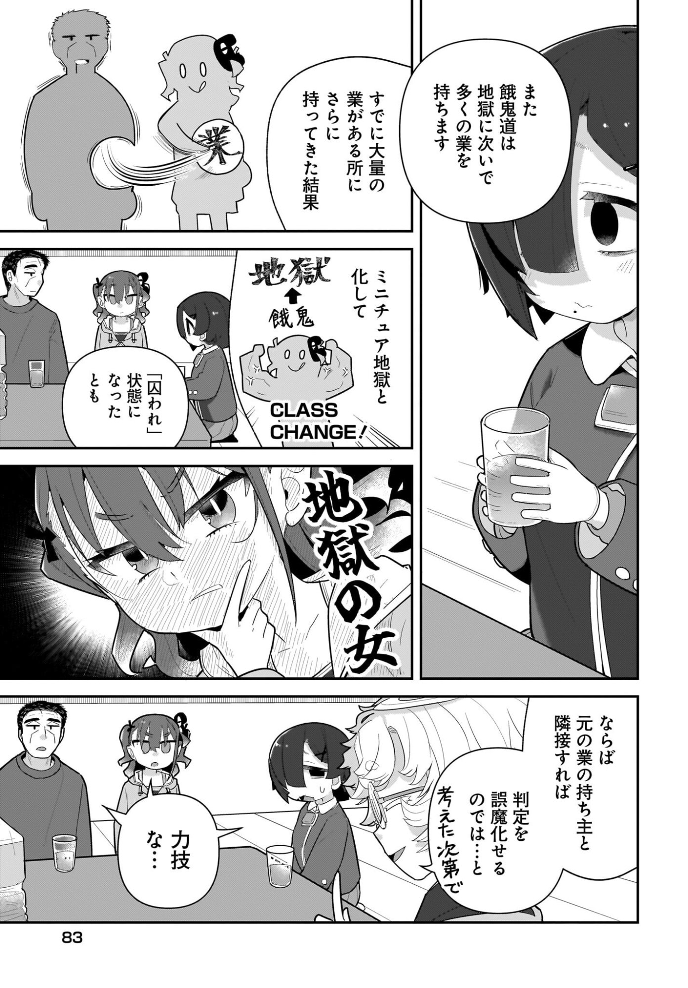 Josei Gaki to Oji-san - Chapter 39 - Page 7