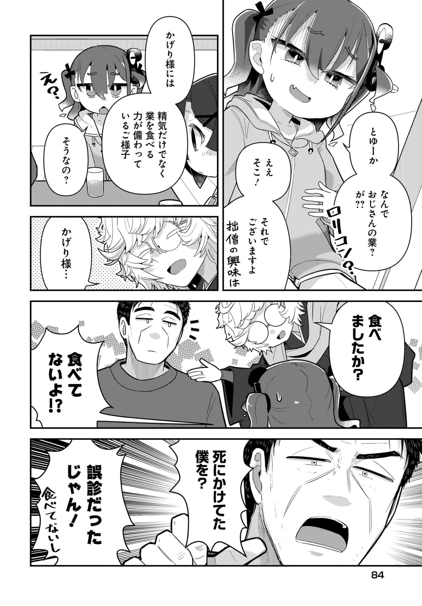 Josei Gaki to Oji-san - Chapter 39 - Page 8