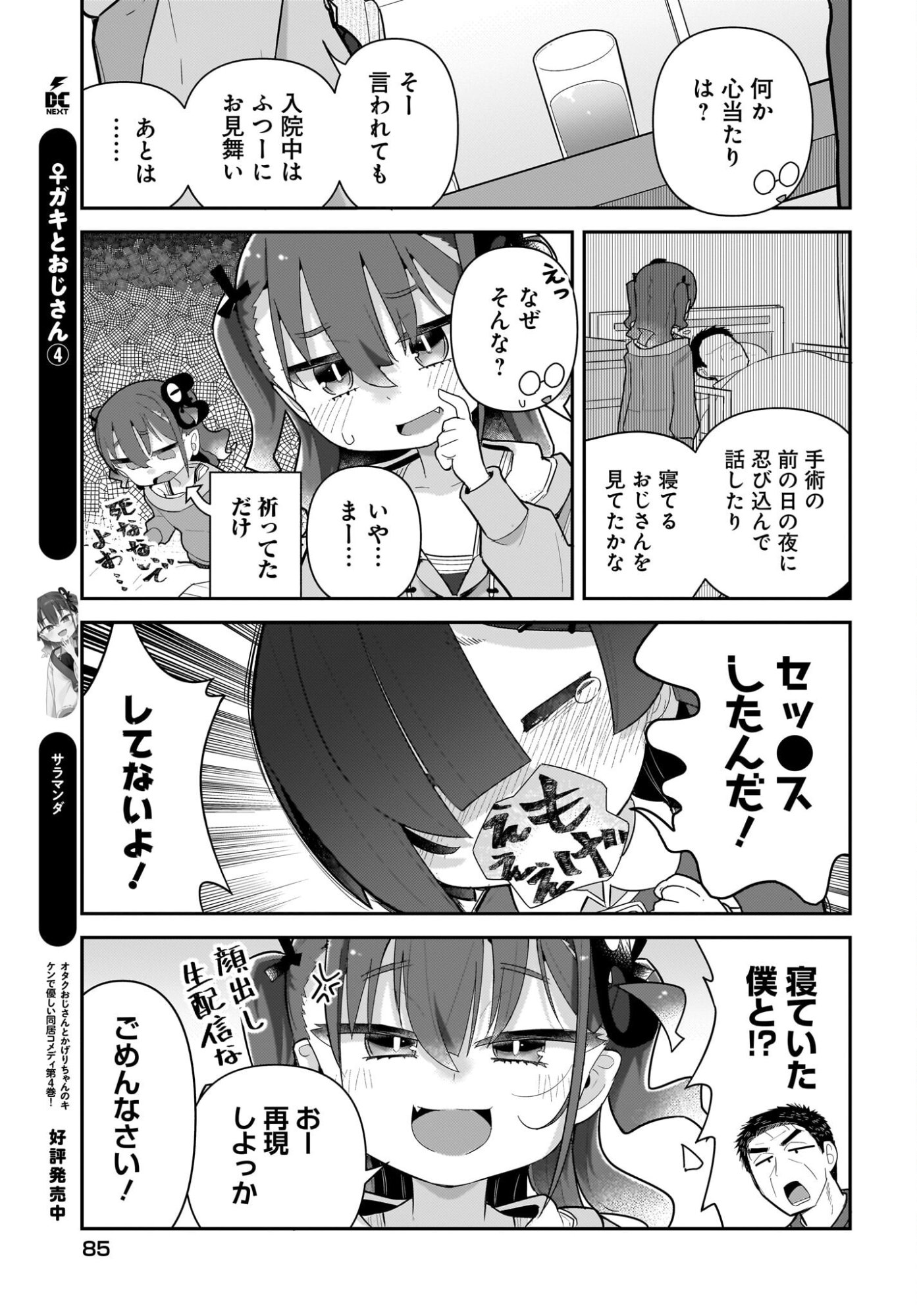 Josei Gaki to Oji-san - Chapter 39 - Page 9