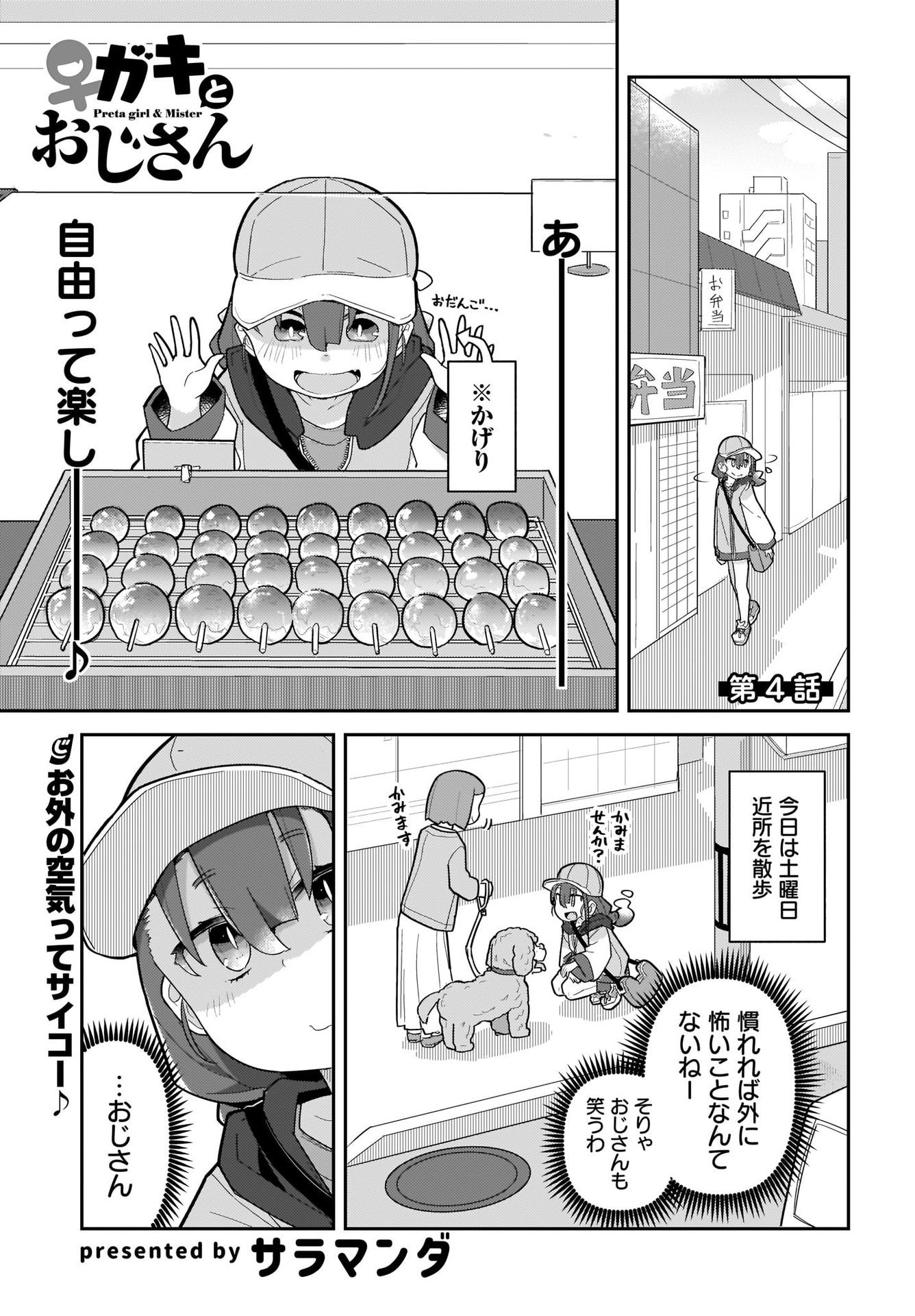 Josei Gaki to Oji-san - Chapter 4 - Page 1