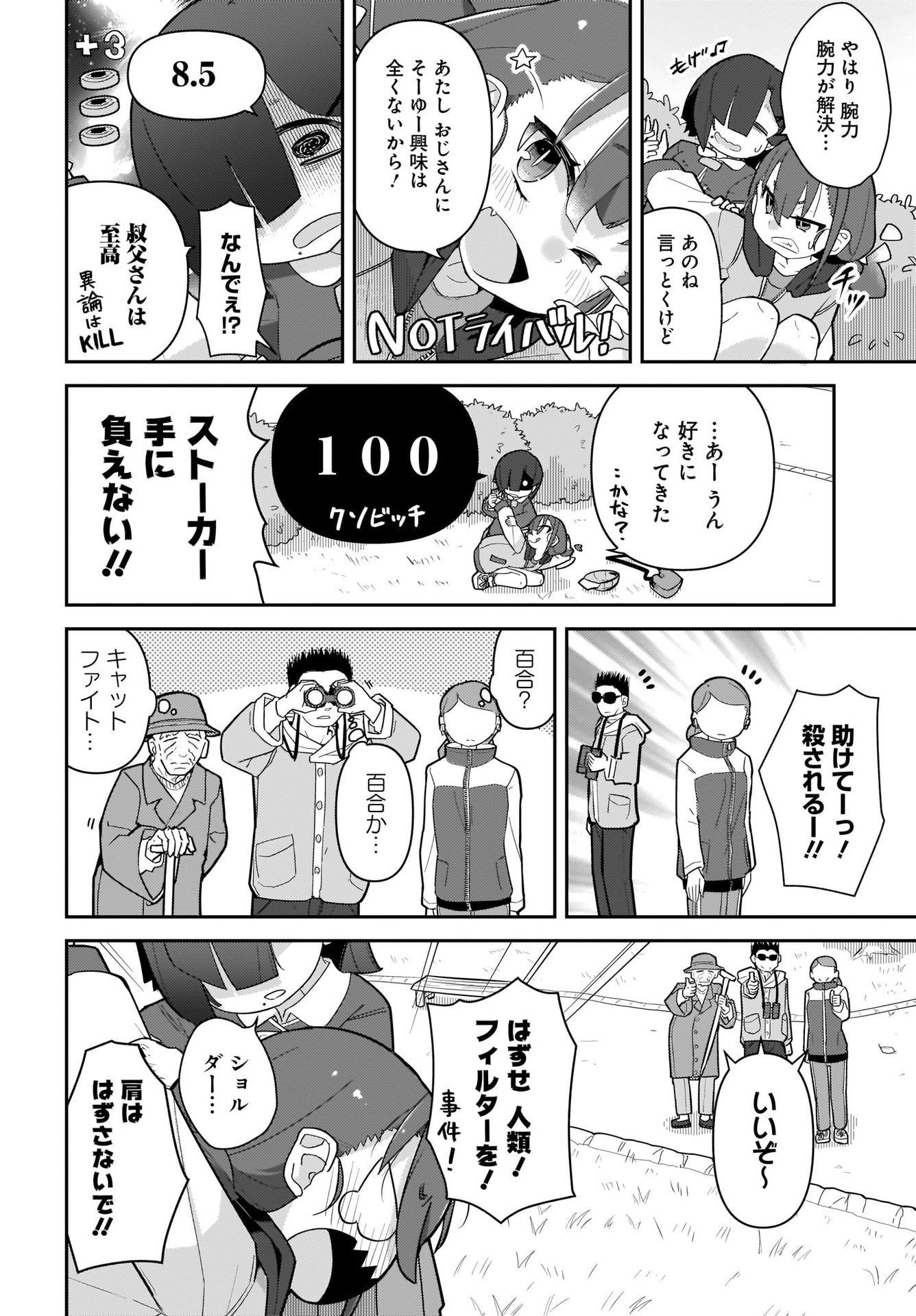 Josei Gaki to Oji-san - Chapter 4 - Page 10