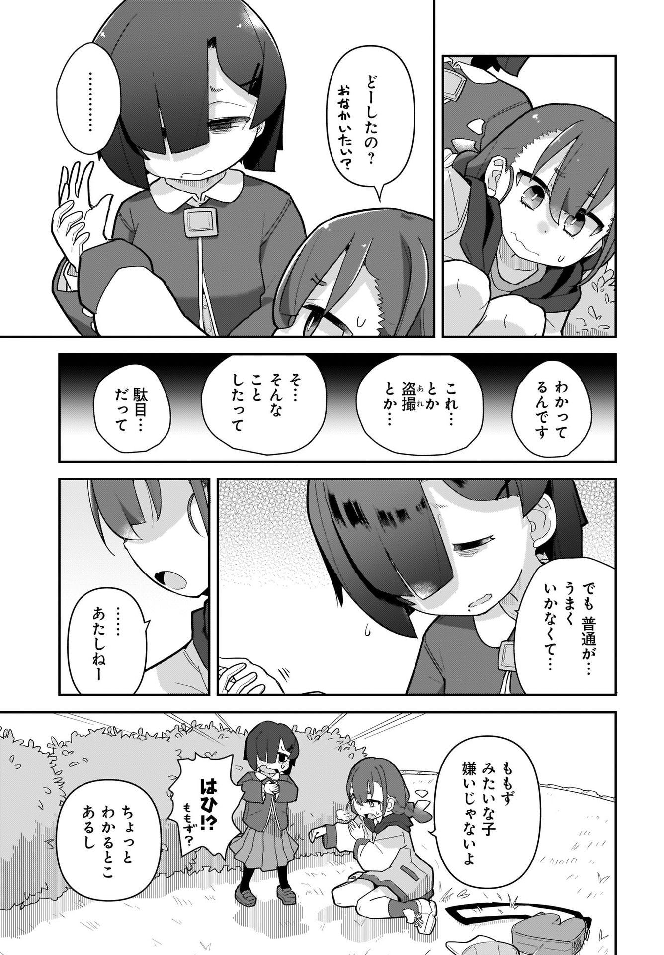 Josei Gaki to Oji-san - Chapter 4 - Page 11