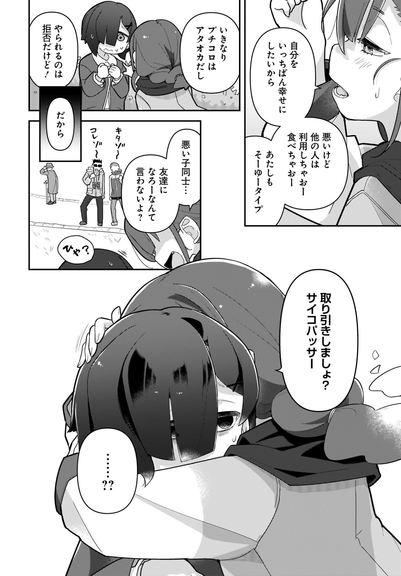 Josei Gaki to Oji-san - Chapter 4 - Page 12