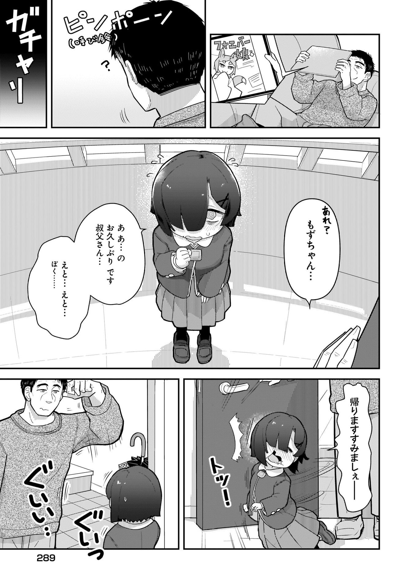 Josei Gaki to Oji-san - Chapter 4 - Page 13