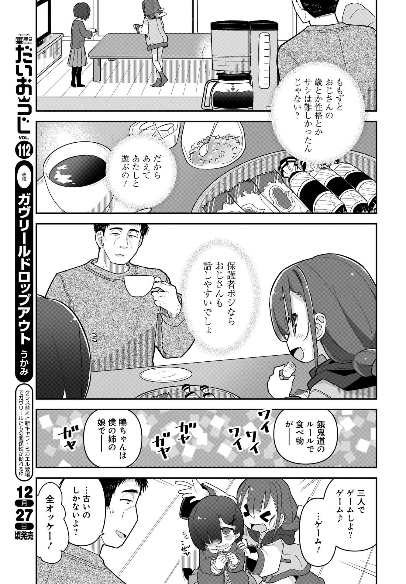 Josei Gaki to Oji-san - Chapter 4 - Page 15