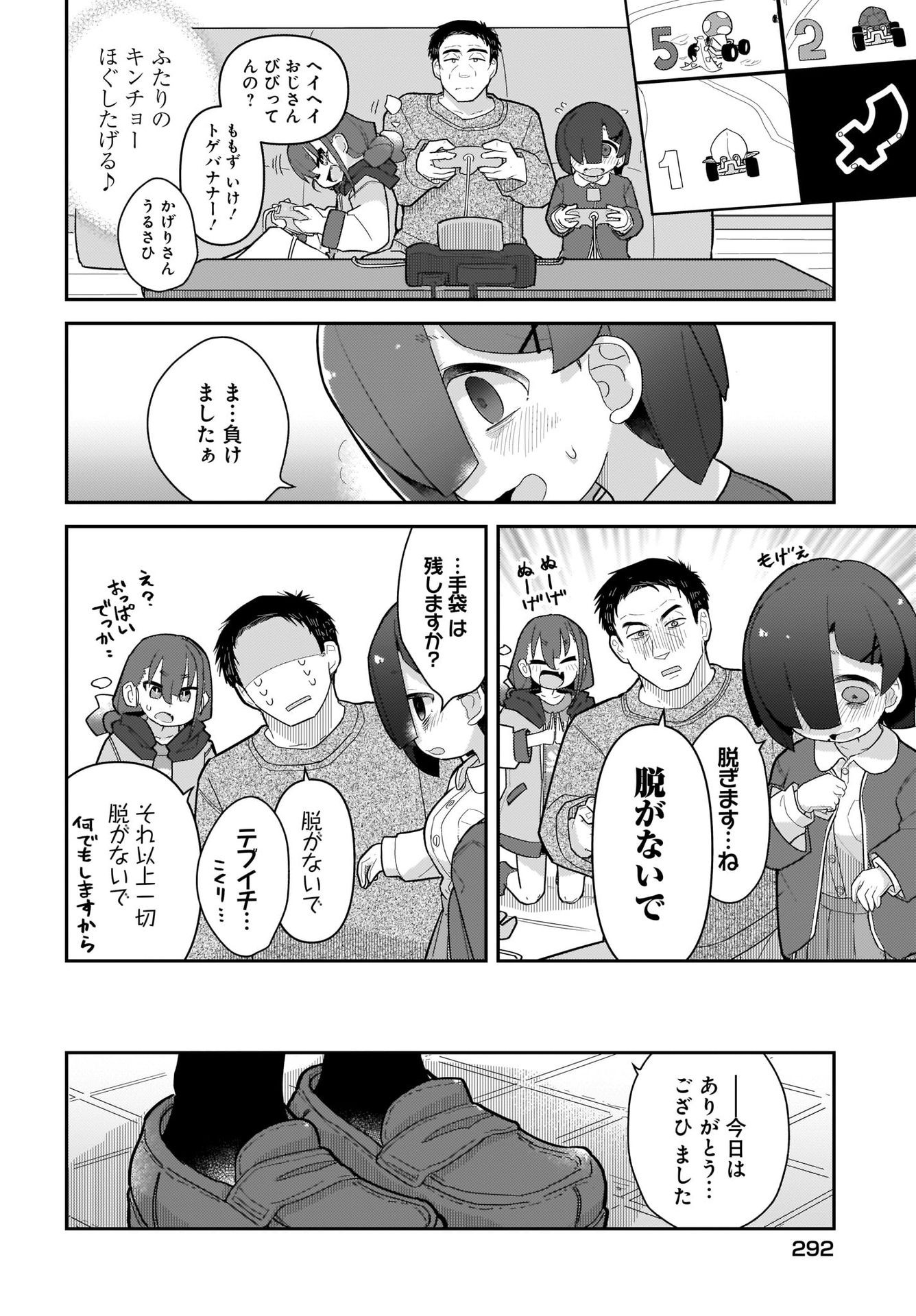 Josei Gaki to Oji-san - Chapter 4 - Page 16