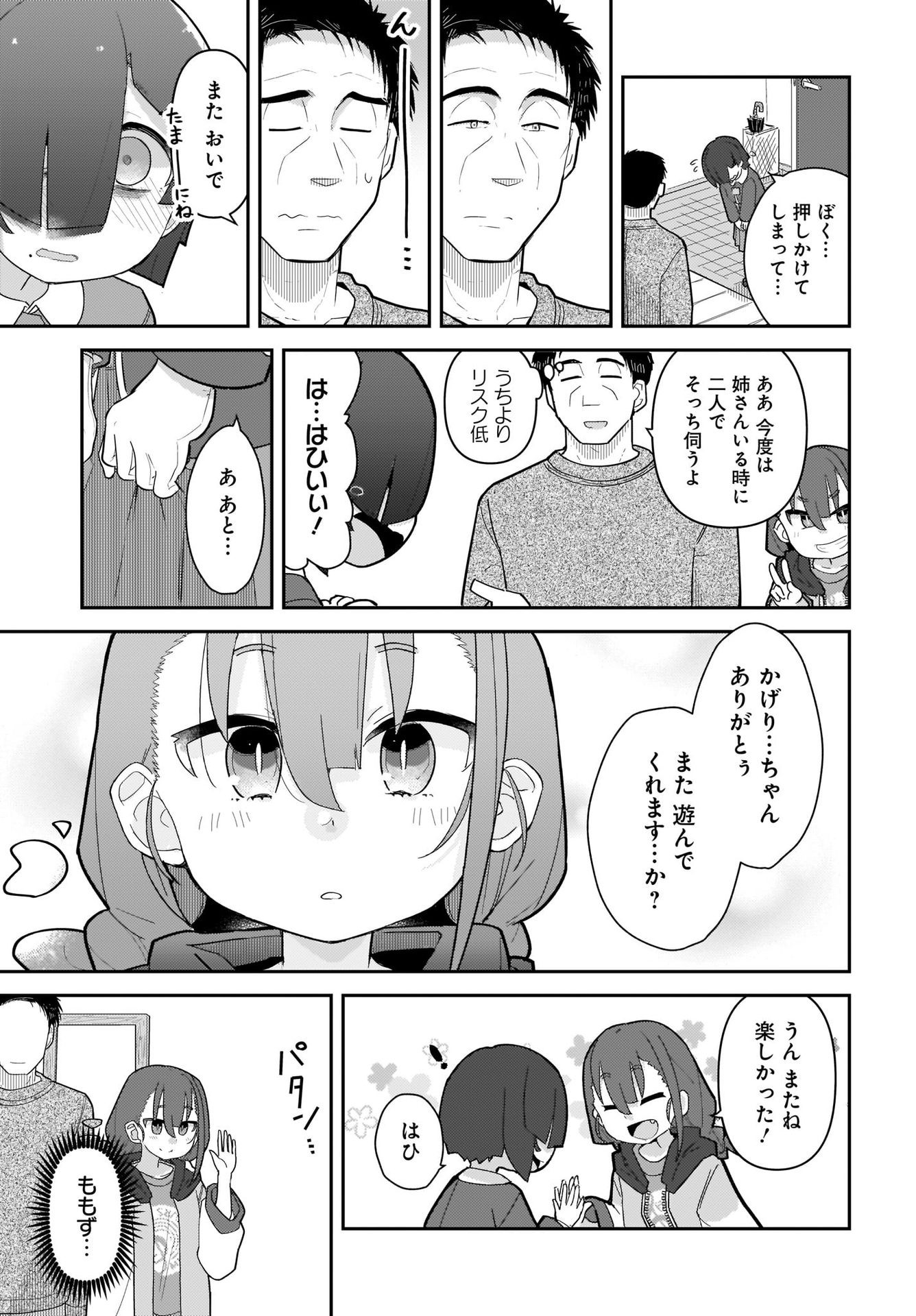 Josei Gaki to Oji-san - Chapter 4 - Page 17