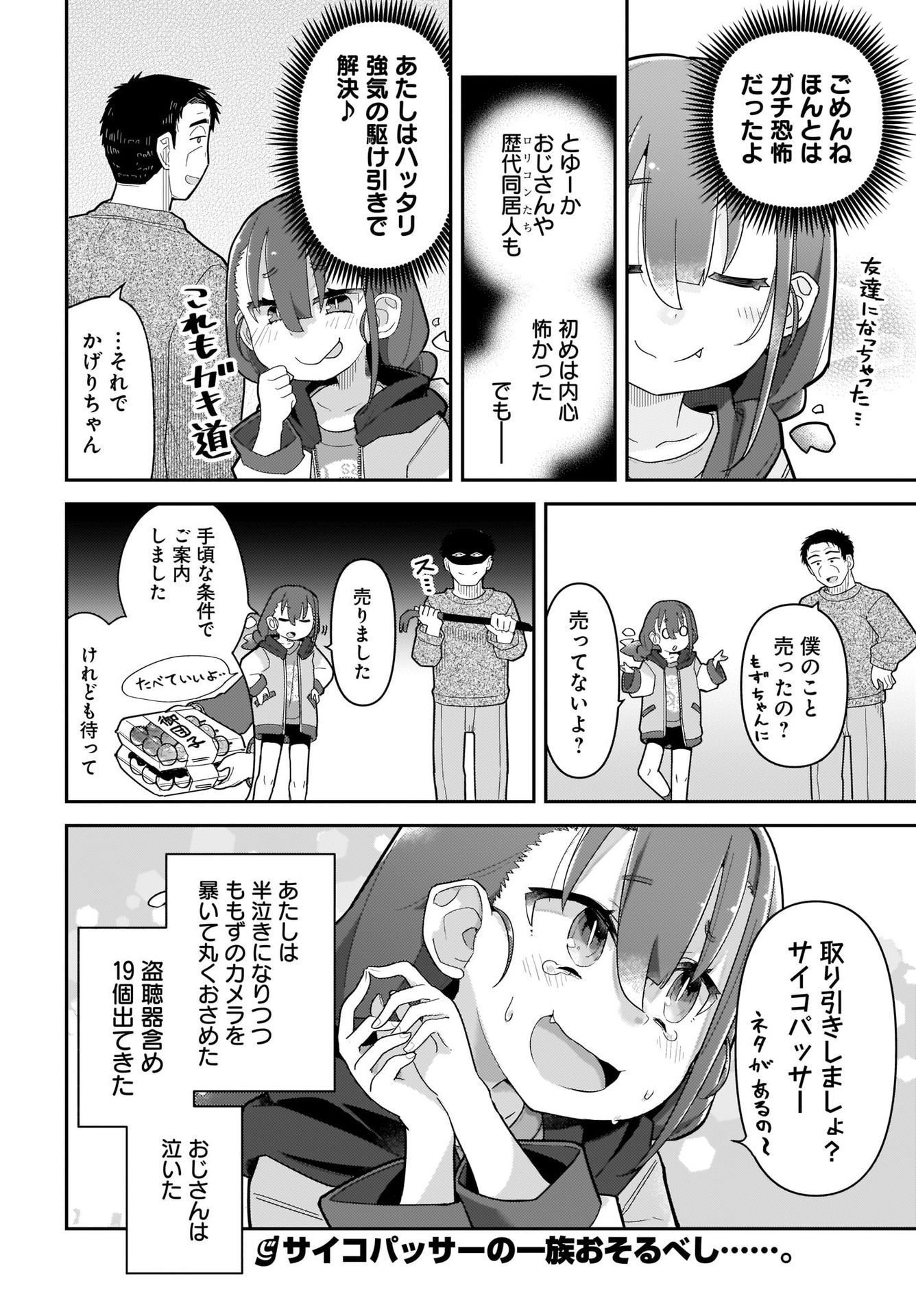 Josei Gaki to Oji-san - Chapter 4 - Page 18