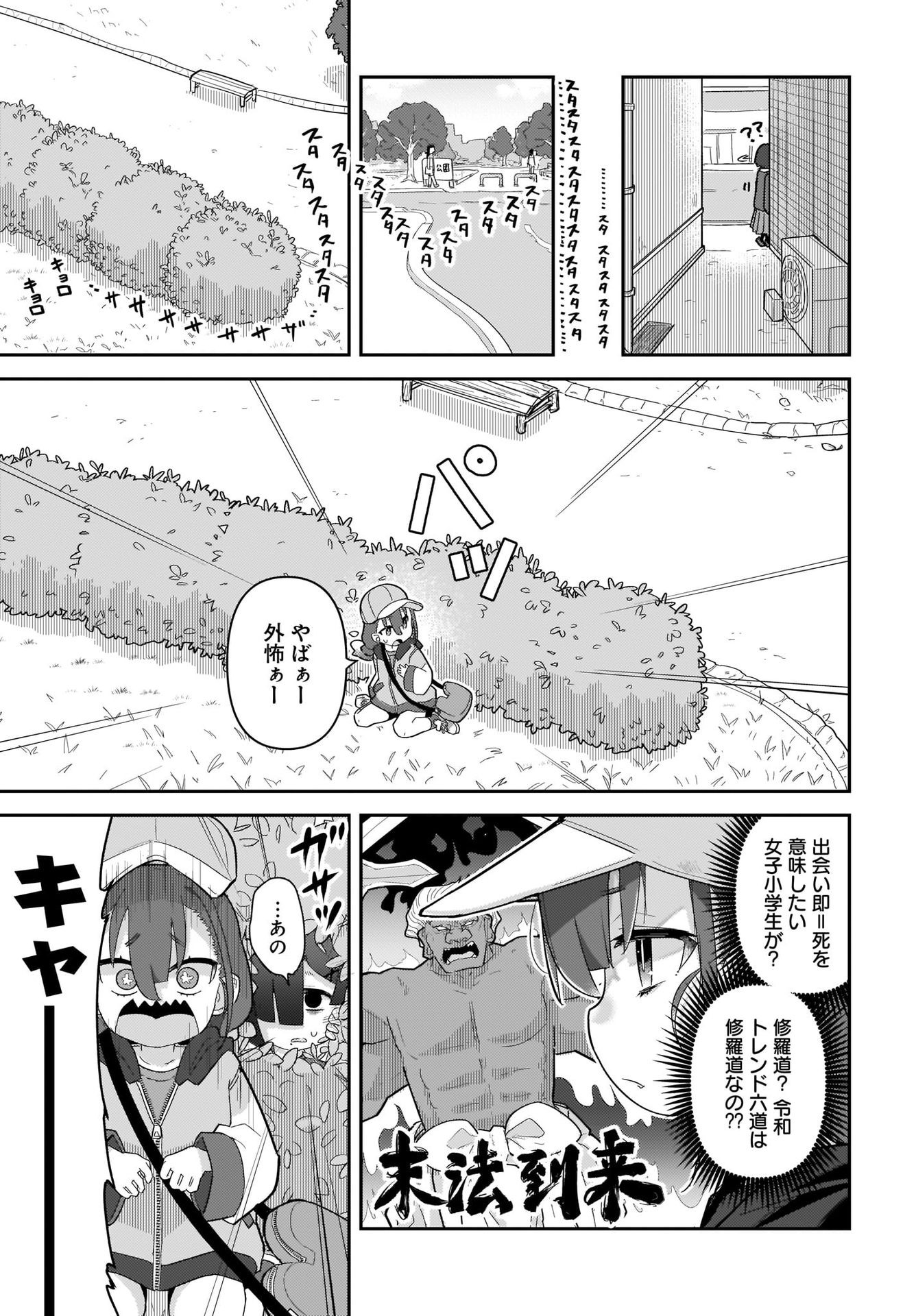 Josei Gaki to Oji-san - Chapter 4 - Page 5
