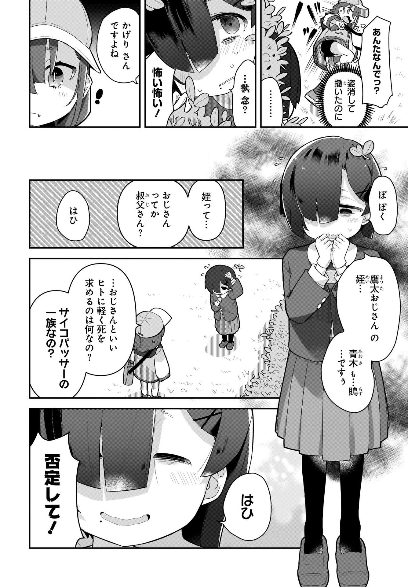Josei Gaki to Oji-san - Chapter 4 - Page 6