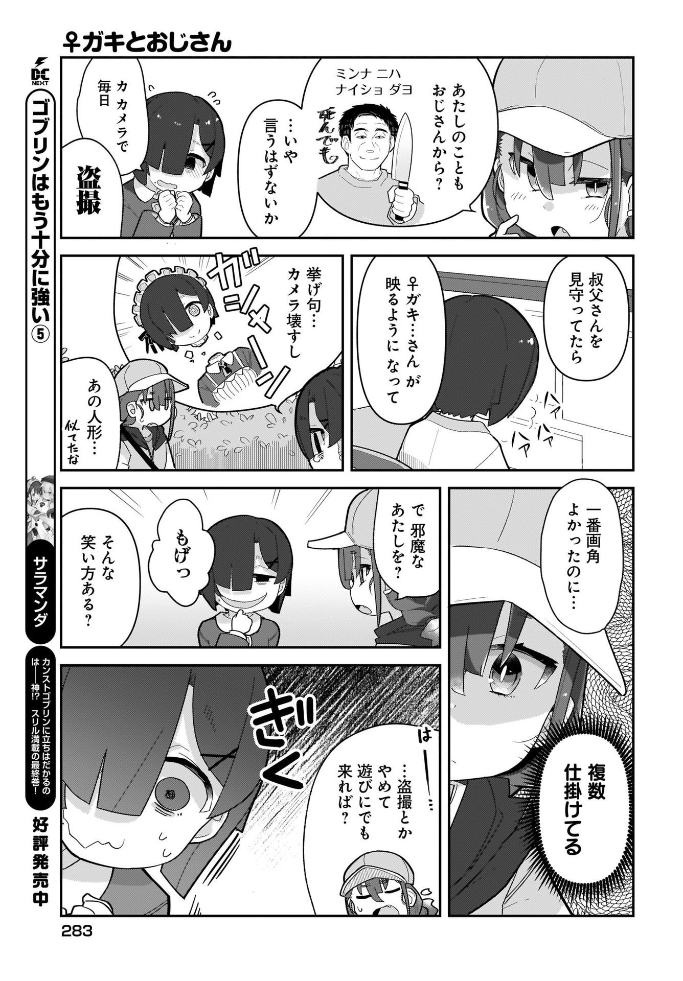 Josei Gaki to Oji-san - Chapter 4 - Page 7