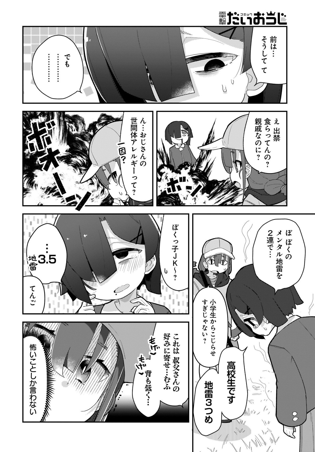 Josei Gaki to Oji-san - Chapter 4 - Page 8