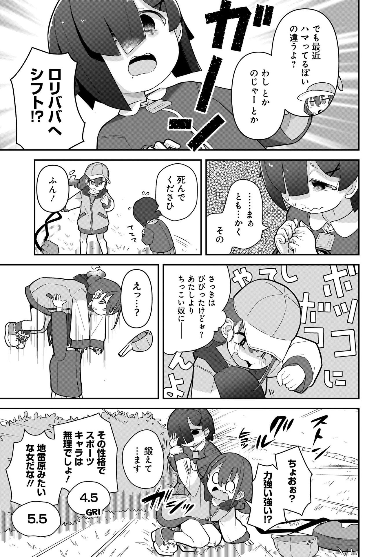 Josei Gaki to Oji-san - Chapter 4 - Page 9
