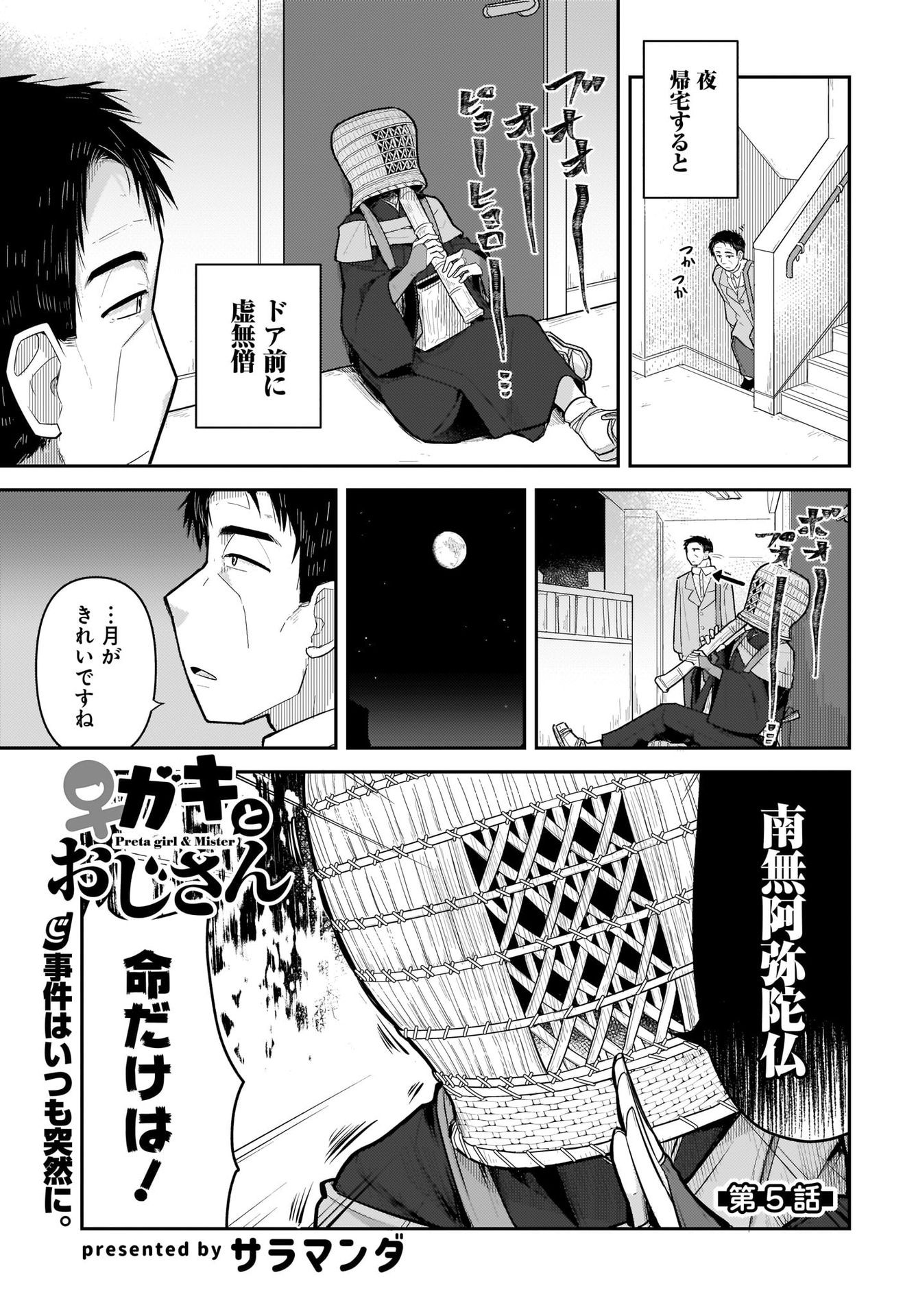 Josei Gaki to Oji-san - Chapter 5 - Page 1