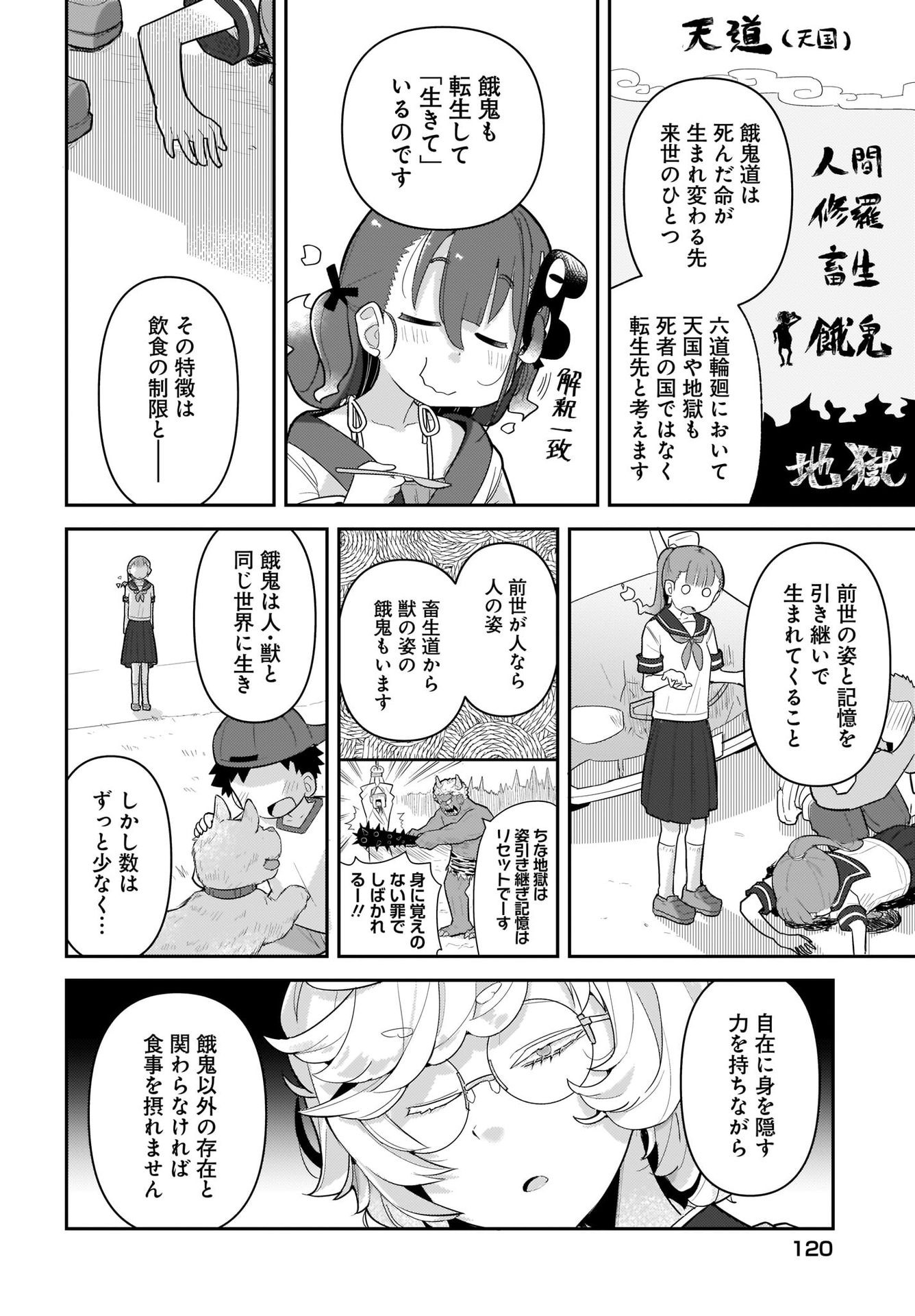 Josei Gaki to Oji-san - Chapter 5 - Page 12