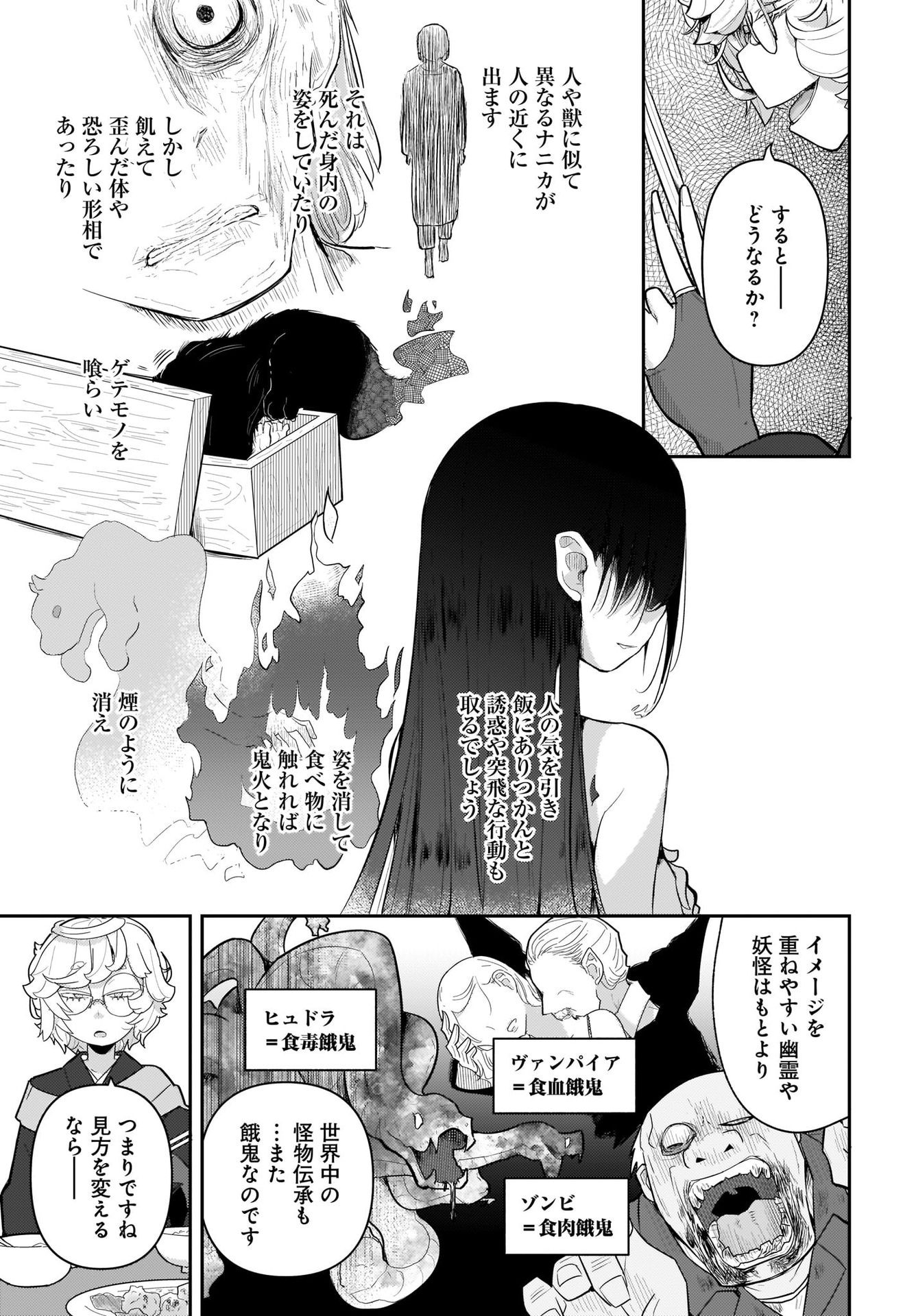 Josei Gaki to Oji-san - Chapter 5 - Page 13