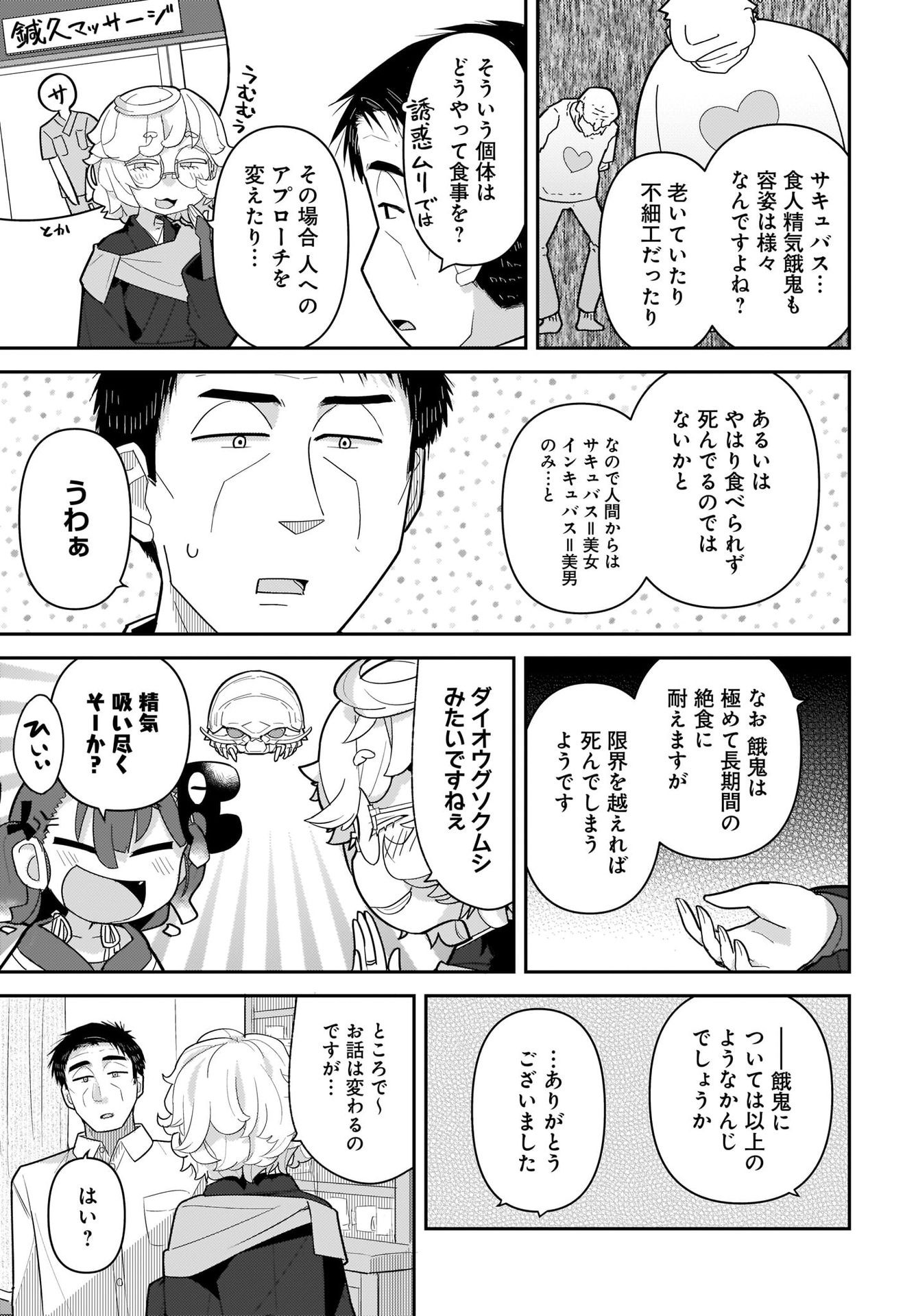 Josei Gaki to Oji-san - Chapter 5 - Page 15