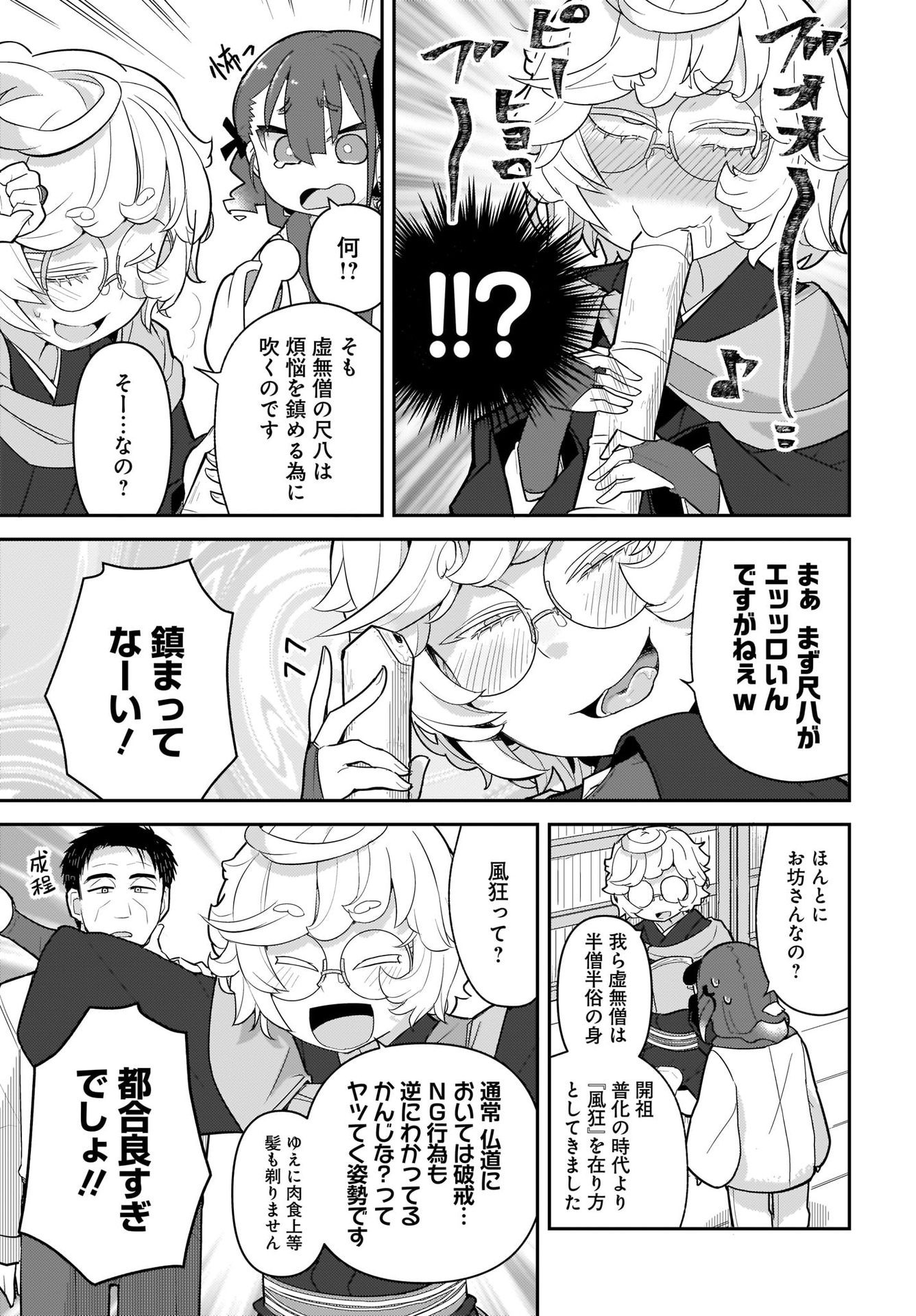 Josei Gaki to Oji-san - Chapter 5 - Page 17