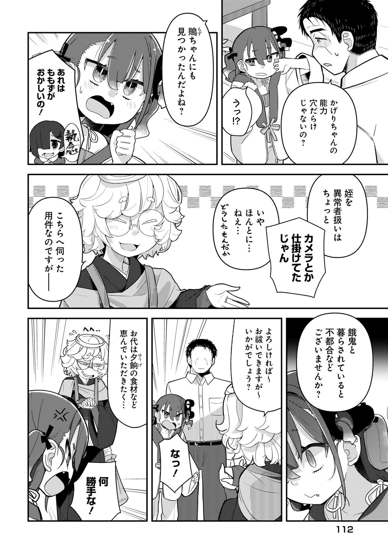 Josei Gaki to Oji-san - Chapter 5 - Page 4