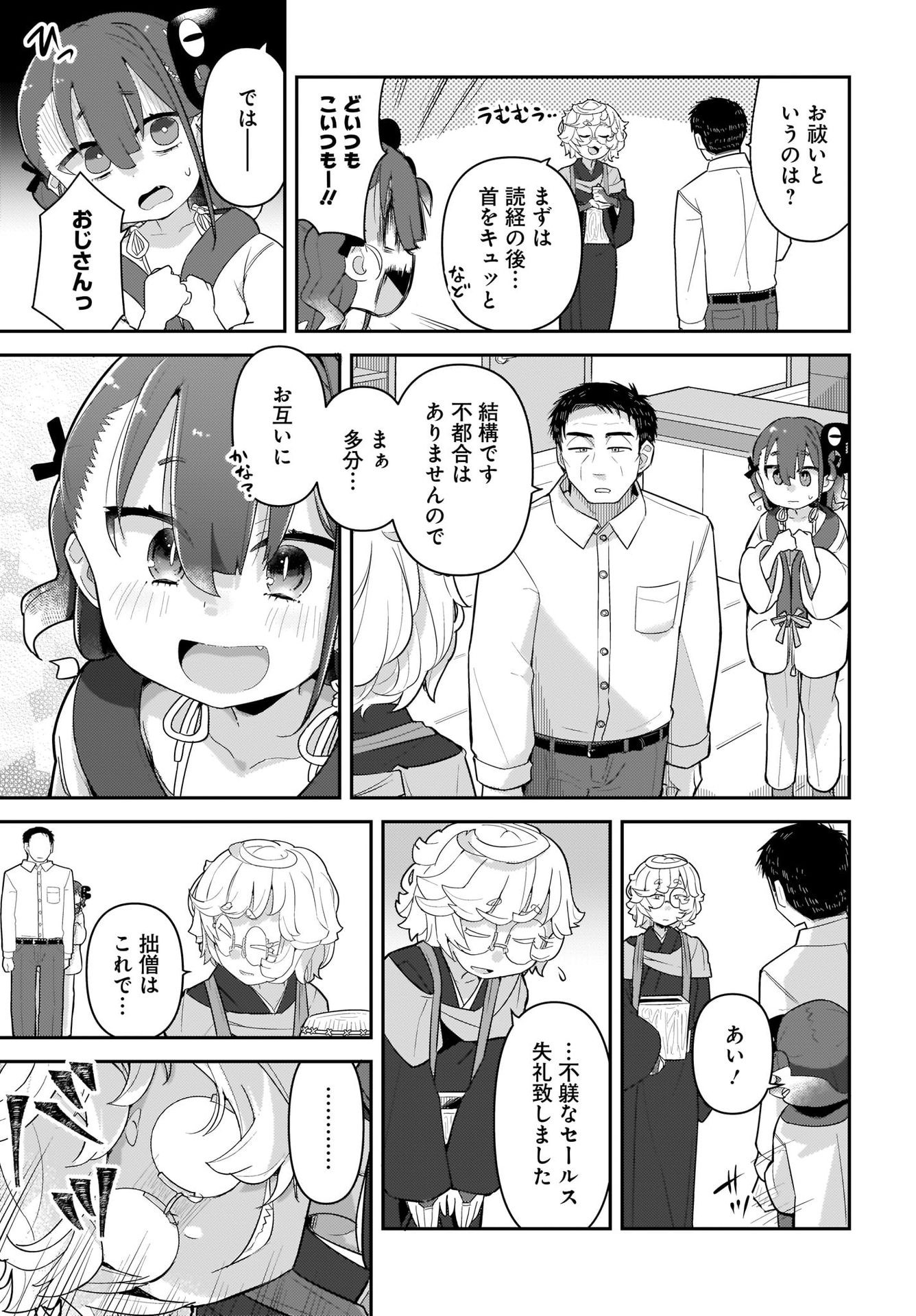 Josei Gaki to Oji-san - Chapter 5 - Page 5