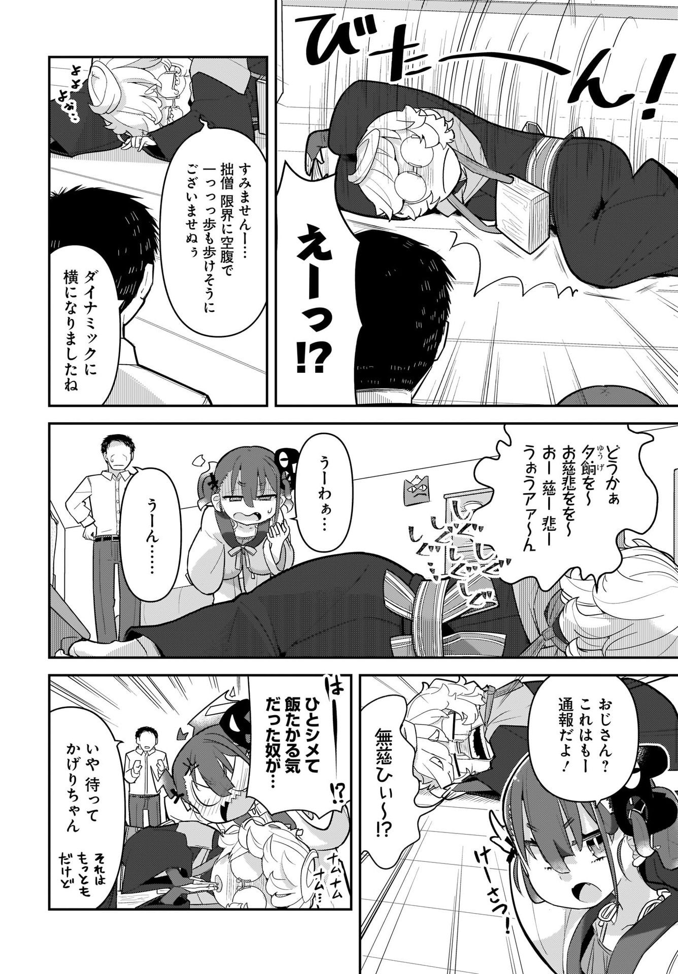 Josei Gaki to Oji-san - Chapter 5 - Page 6