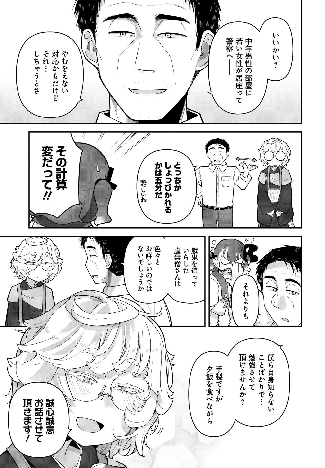 Josei Gaki to Oji-san - Chapter 5 - Page 7