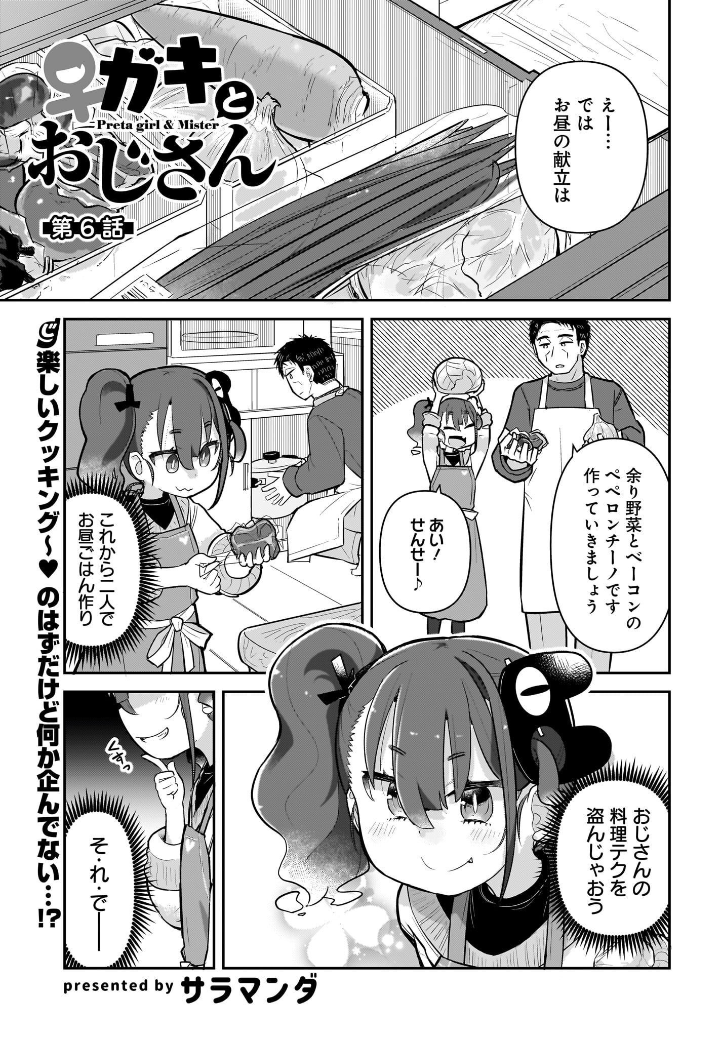Josei Gaki to Oji-san - Chapter 6 - Page 1