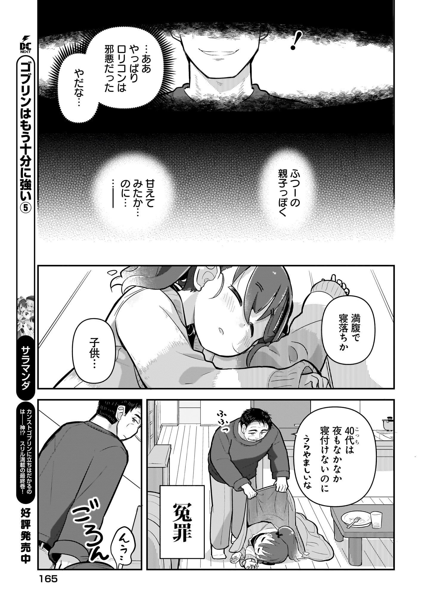 Josei Gaki to Oji-san - Chapter 6 - Page 11
