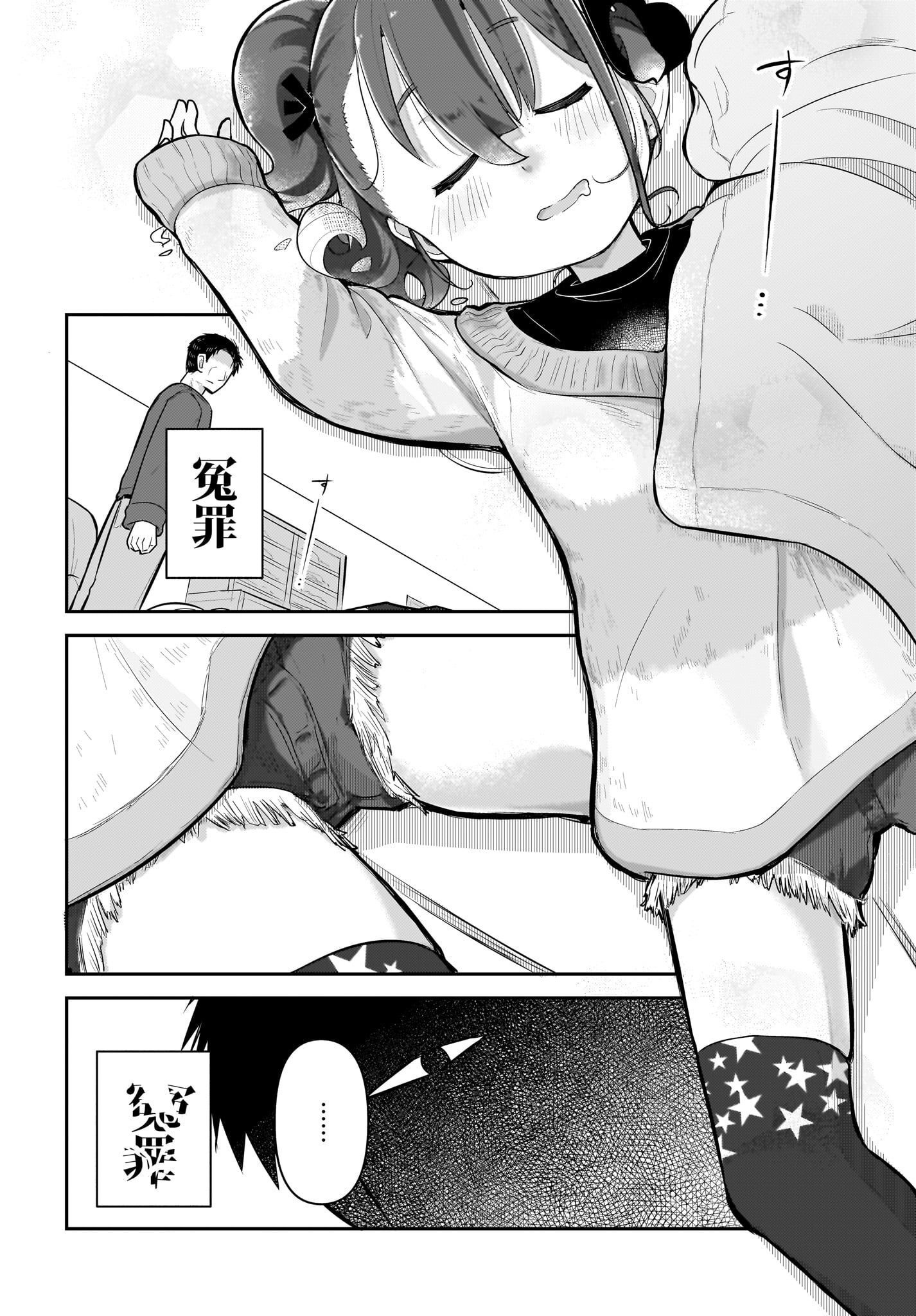 Josei Gaki to Oji-san - Chapter 6 - Page 12
