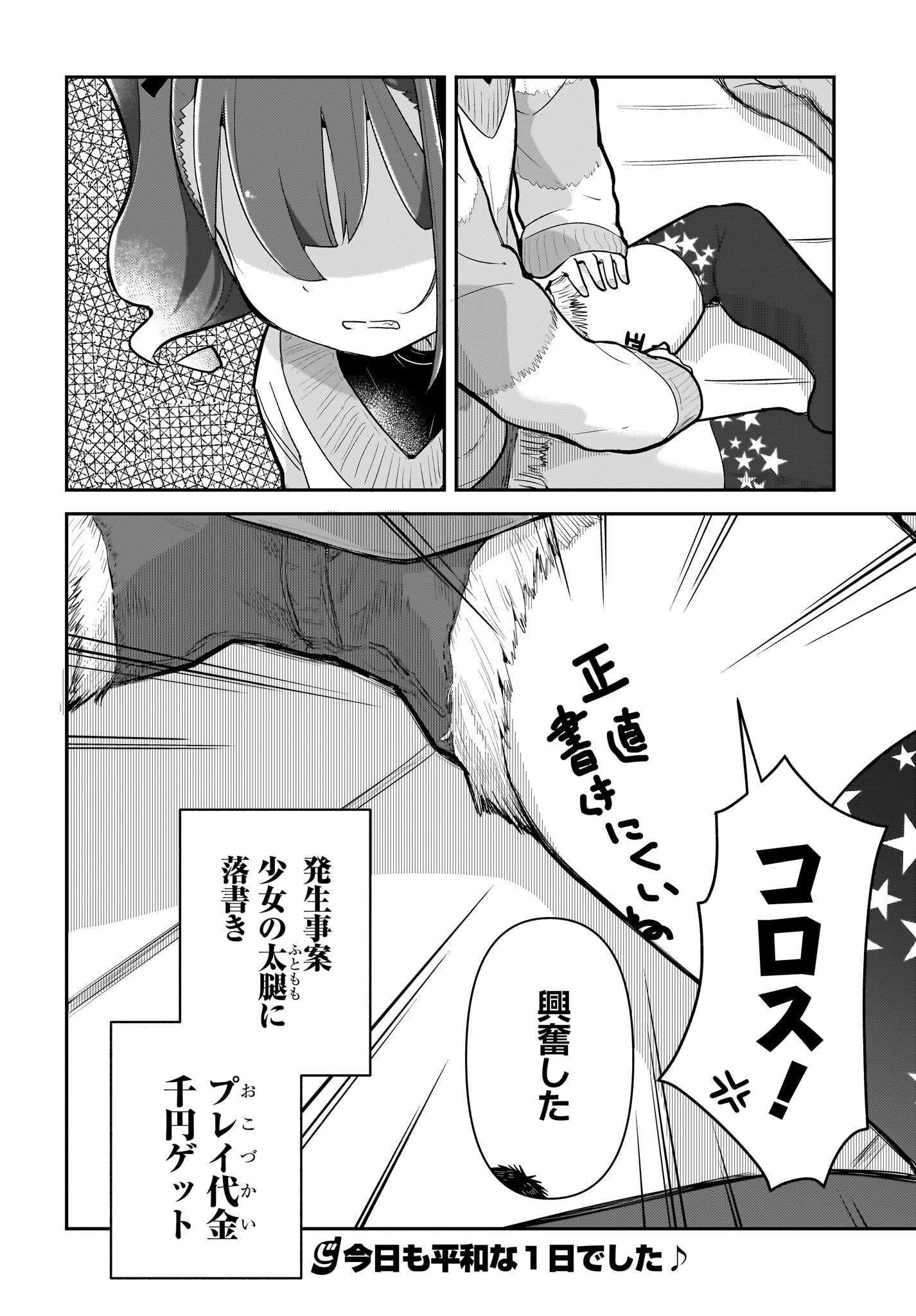 Josei Gaki to Oji-san - Chapter 6 - Page 14