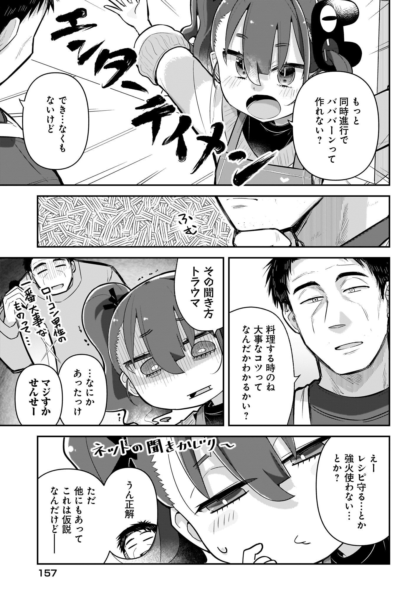 Josei Gaki to Oji-san - Chapter 6 - Page 3