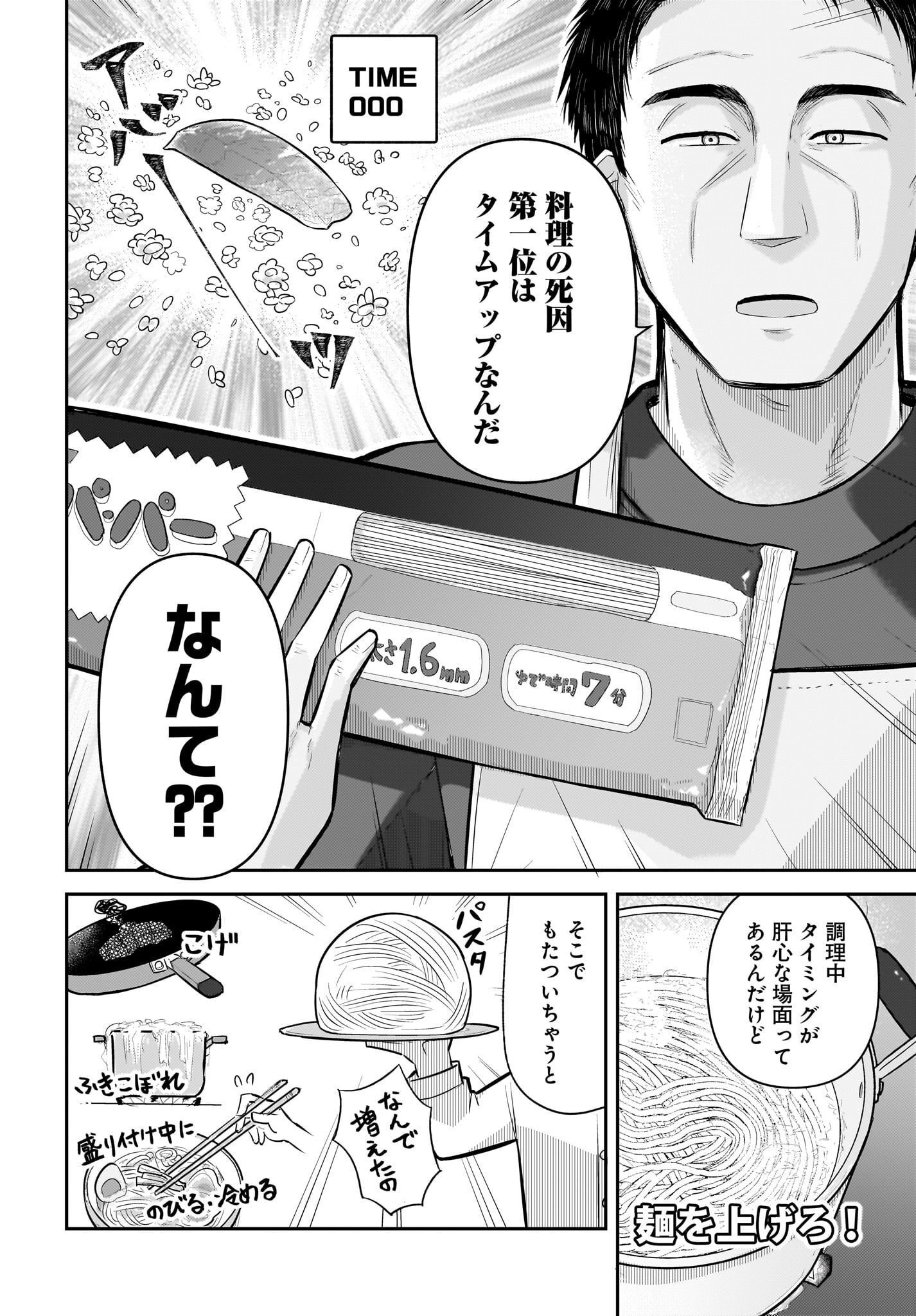 Josei Gaki to Oji-san - Chapter 6 - Page 4