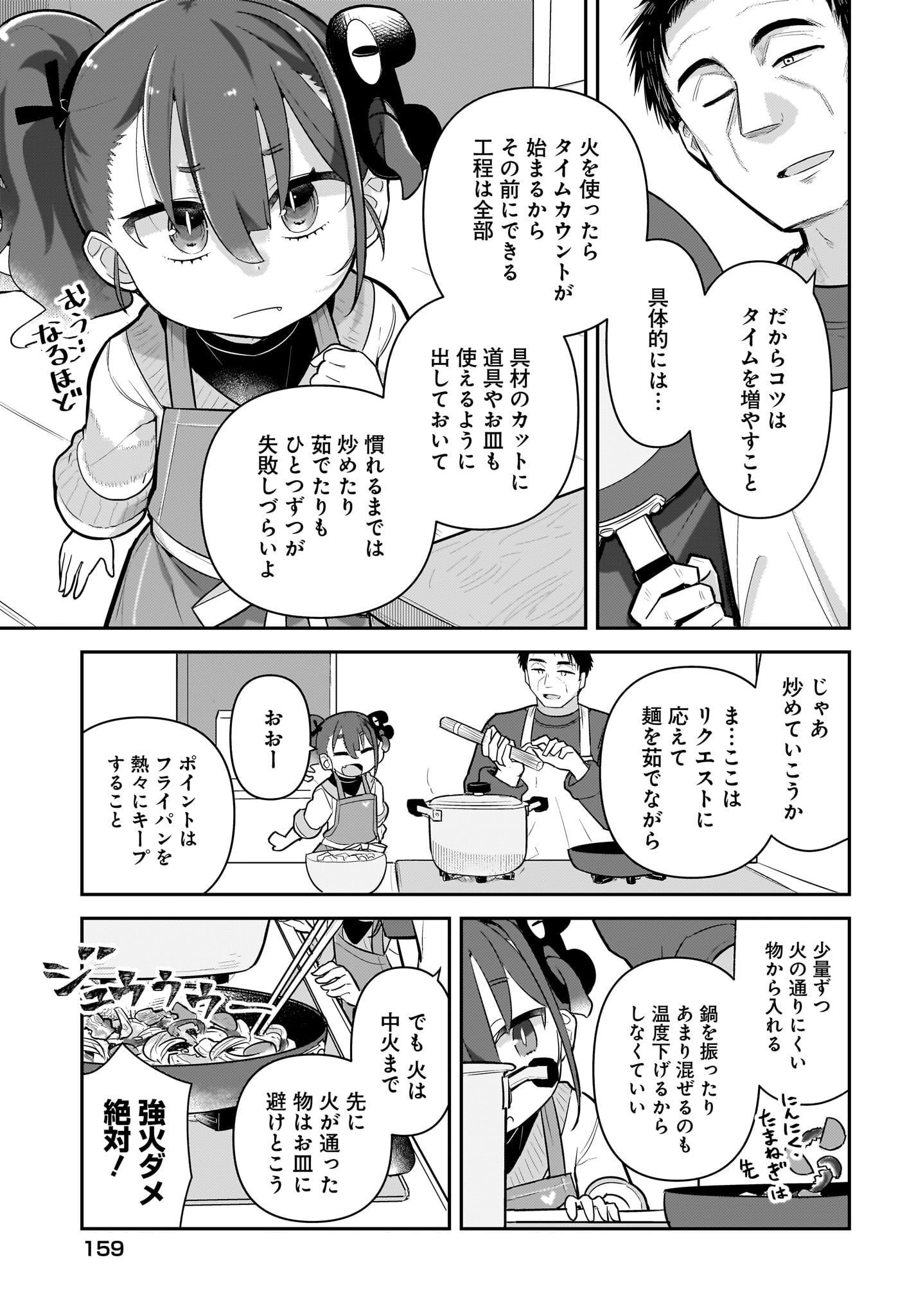 Josei Gaki to Oji-san - Chapter 6 - Page 5