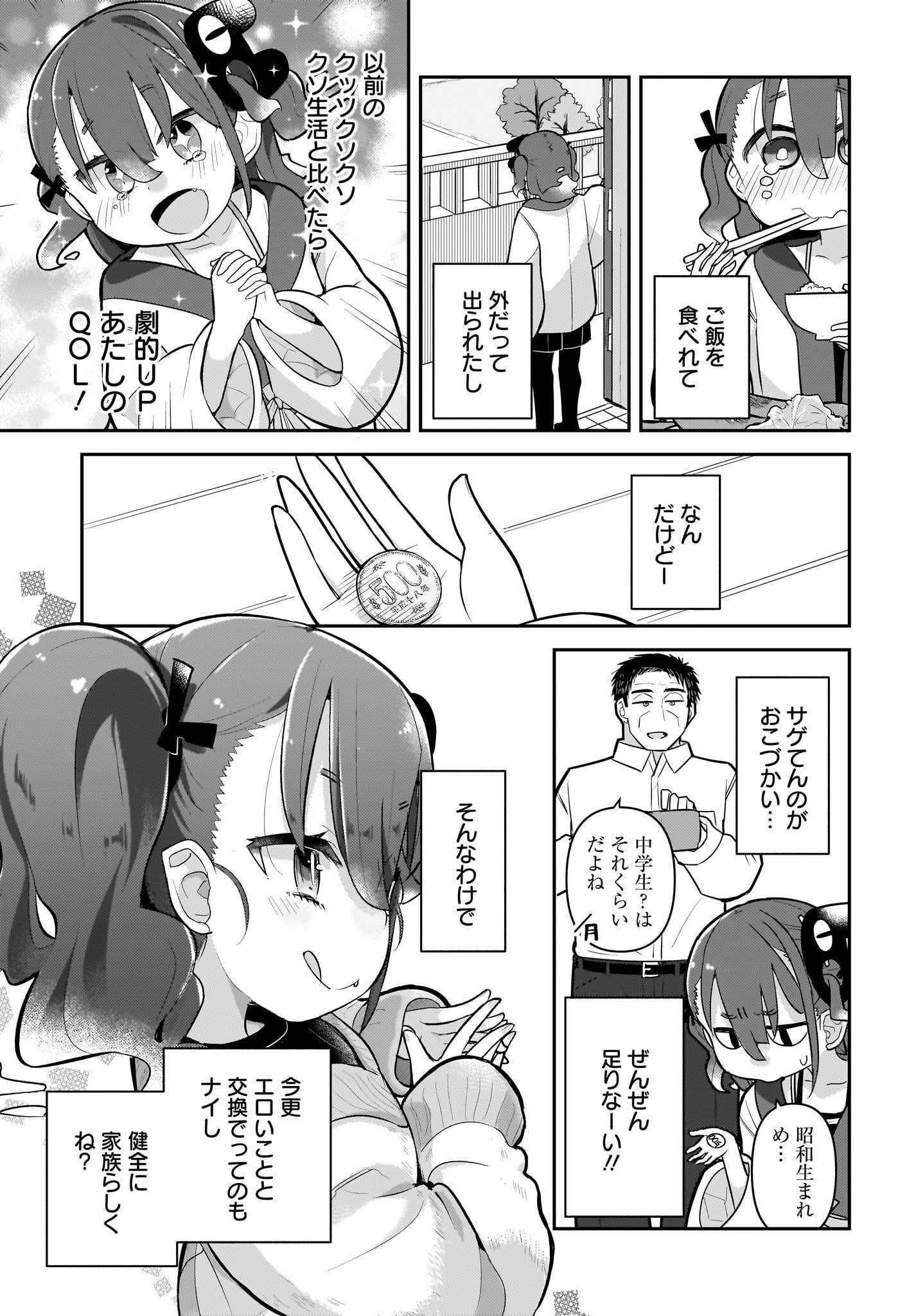 Josei Gaki to Oji-san - Chapter 6 - Page 9