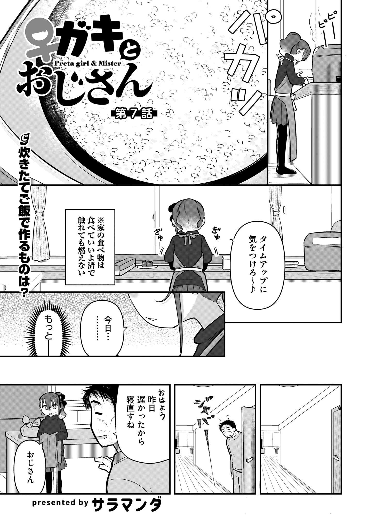 Josei Gaki to Oji-san - Chapter 7 - Page 1