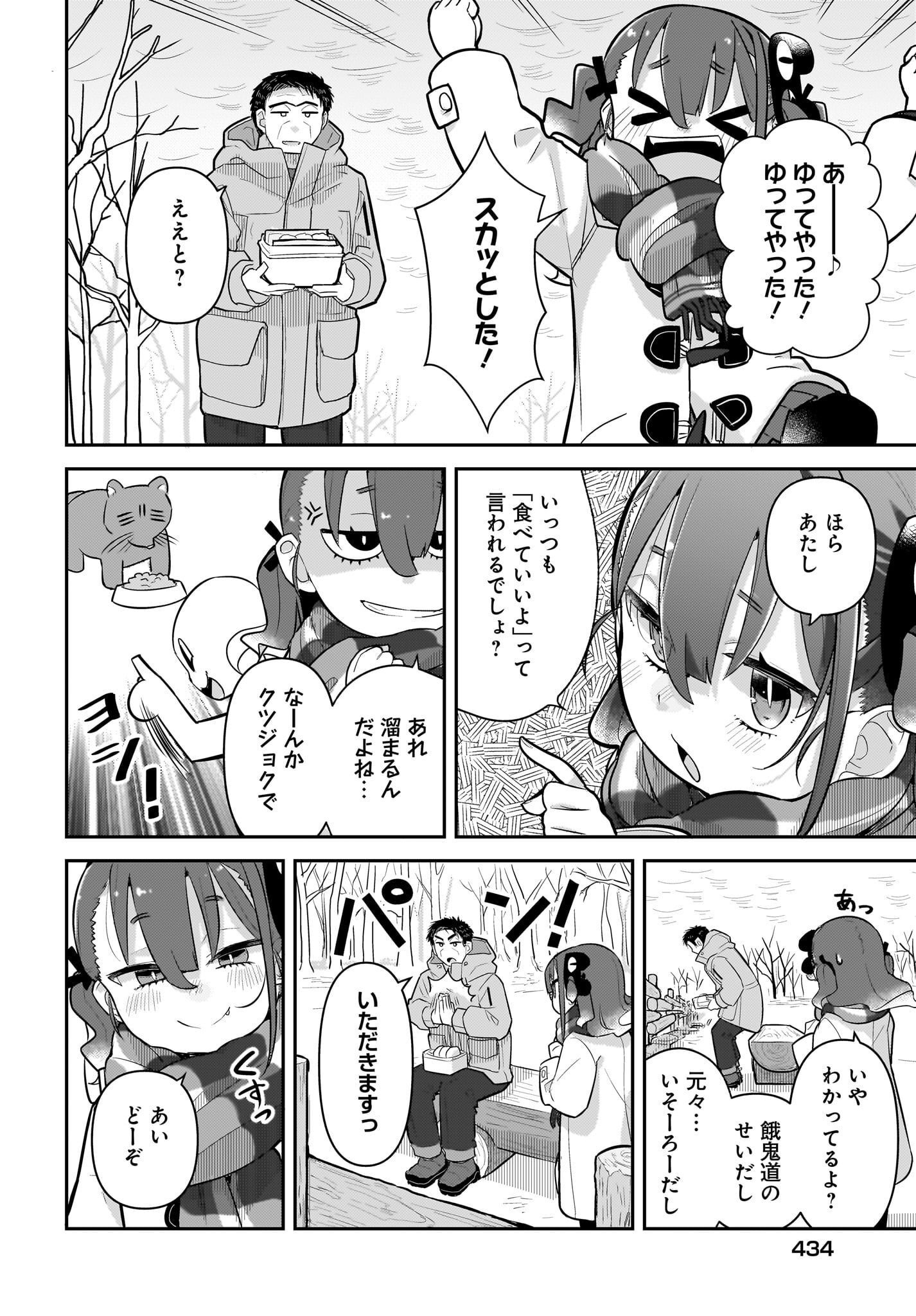 Josei Gaki to Oji-san - Chapter 7 - Page 10