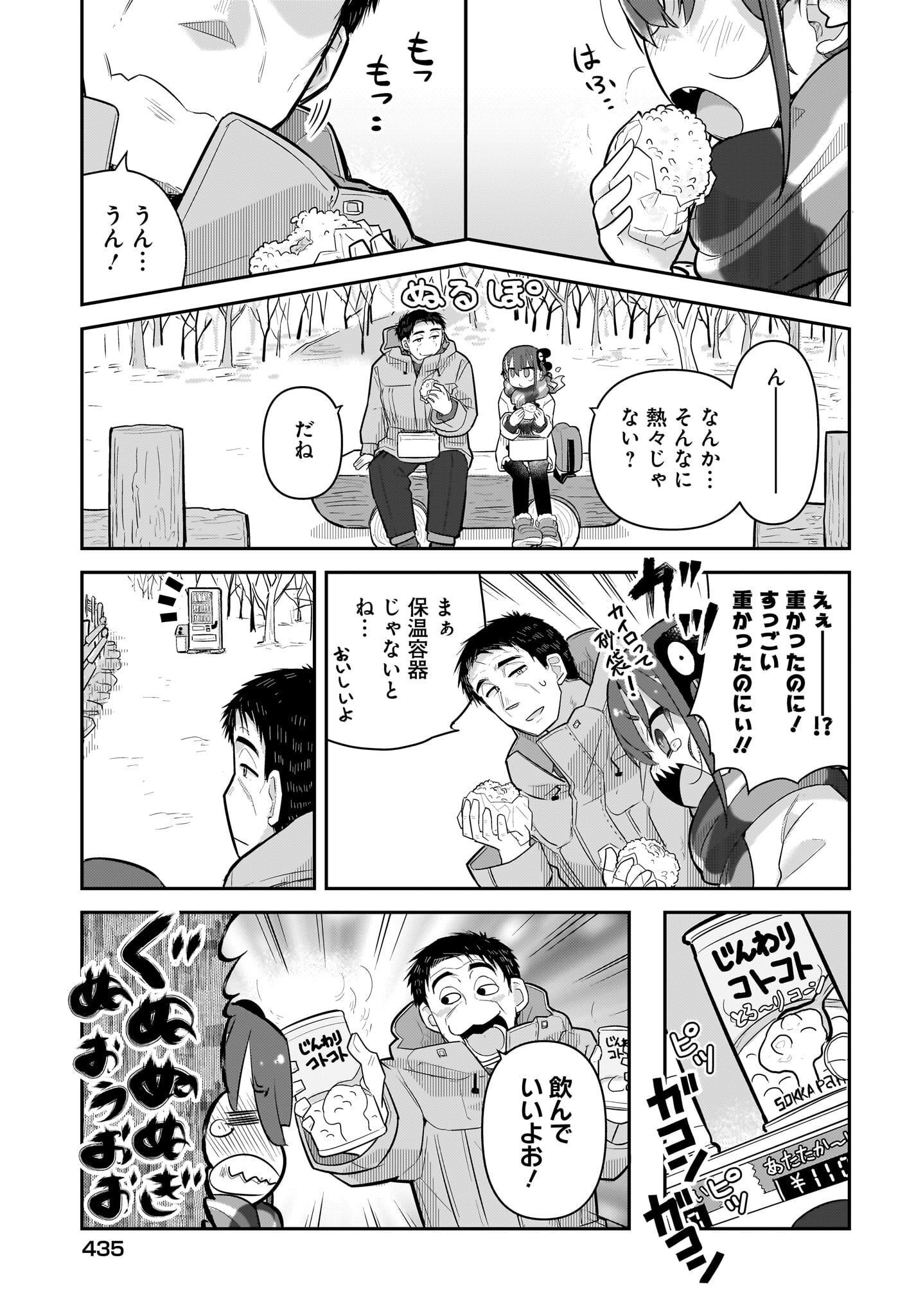 Josei Gaki to Oji-san - Chapter 7 - Page 11