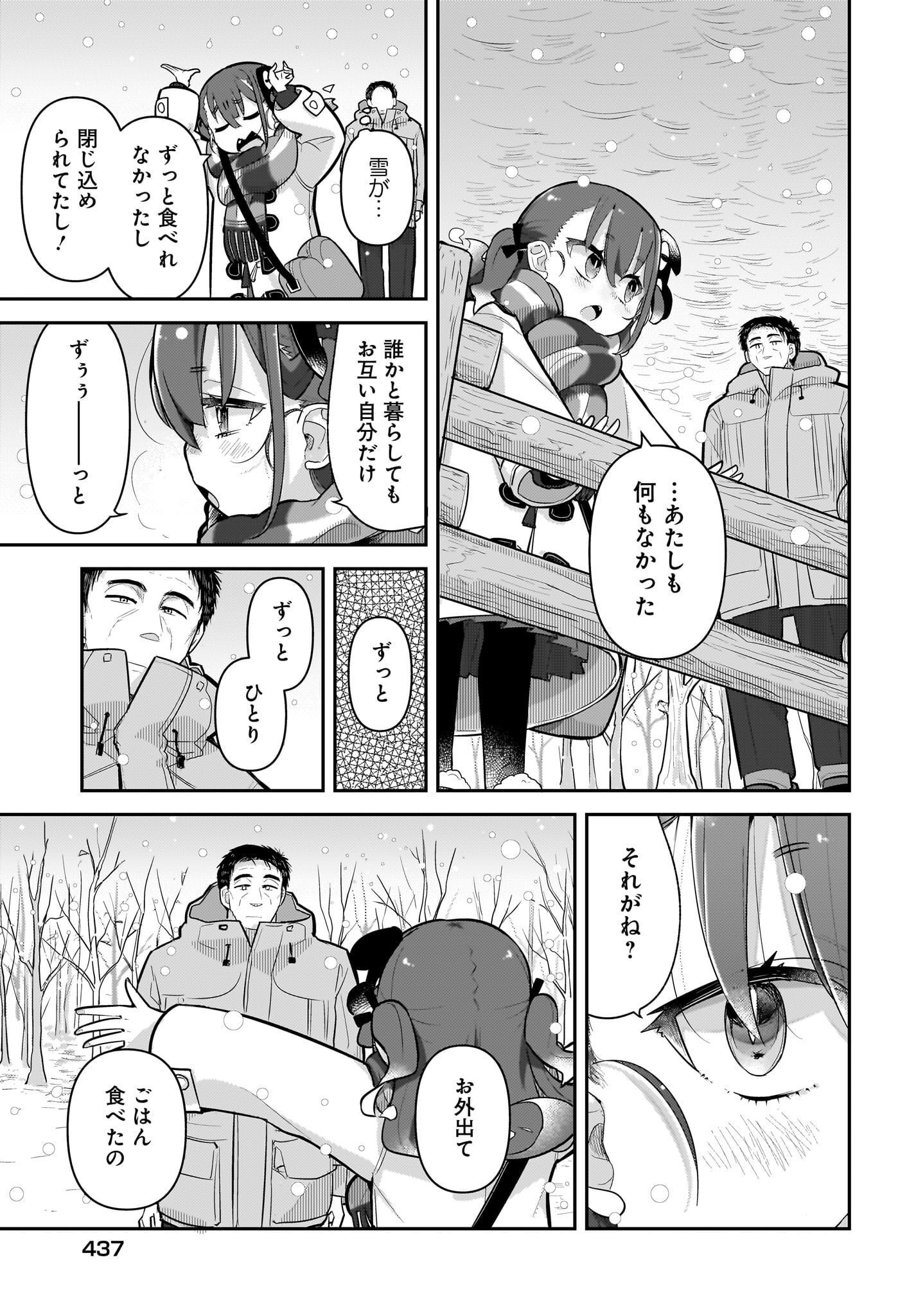 Josei Gaki to Oji-san - Chapter 7 - Page 13