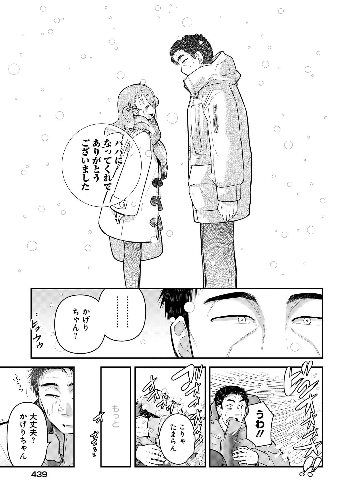 Josei Gaki to Oji-san - Chapter 7 - Page 15