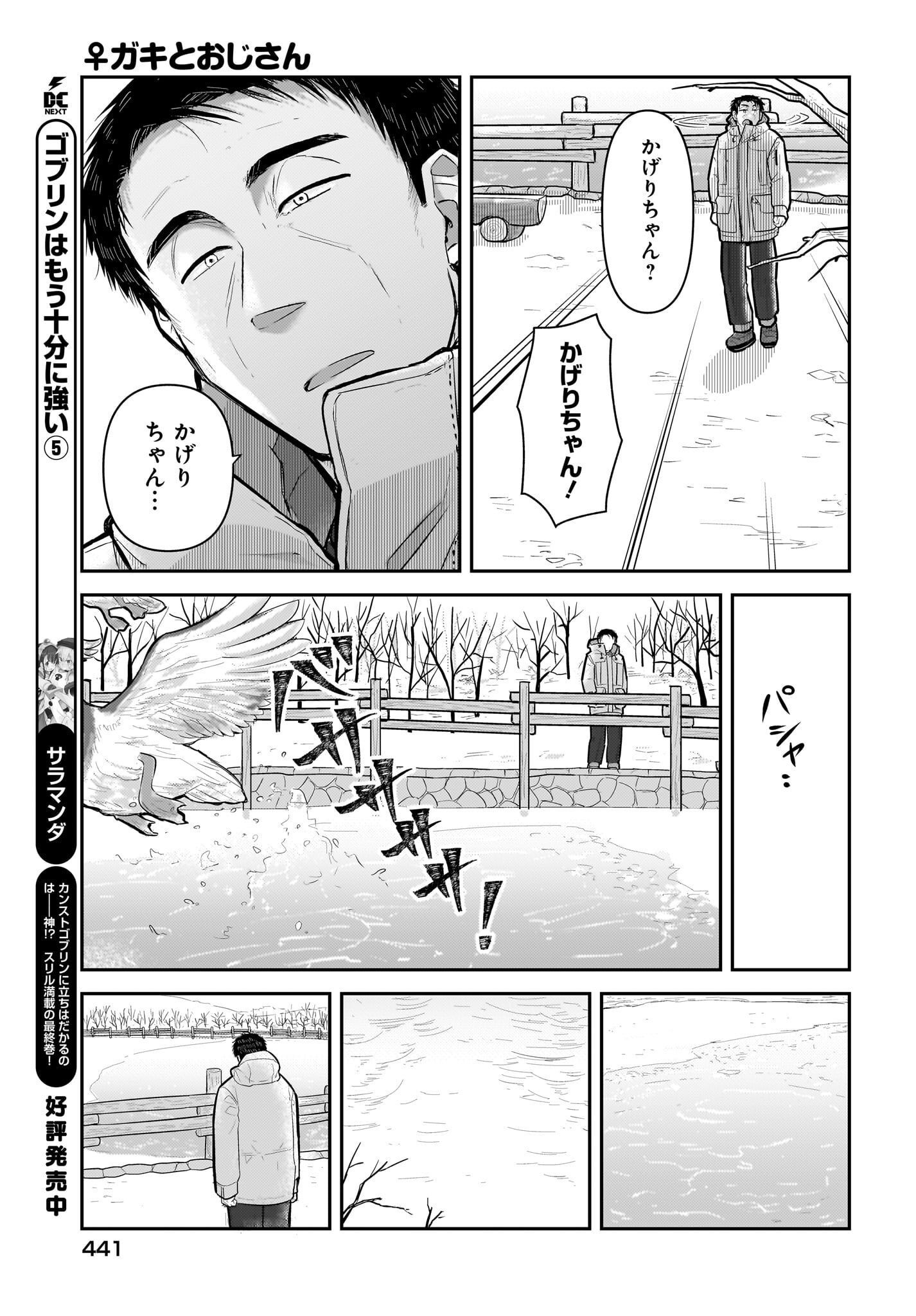 Josei Gaki to Oji-san - Chapter 7 - Page 17