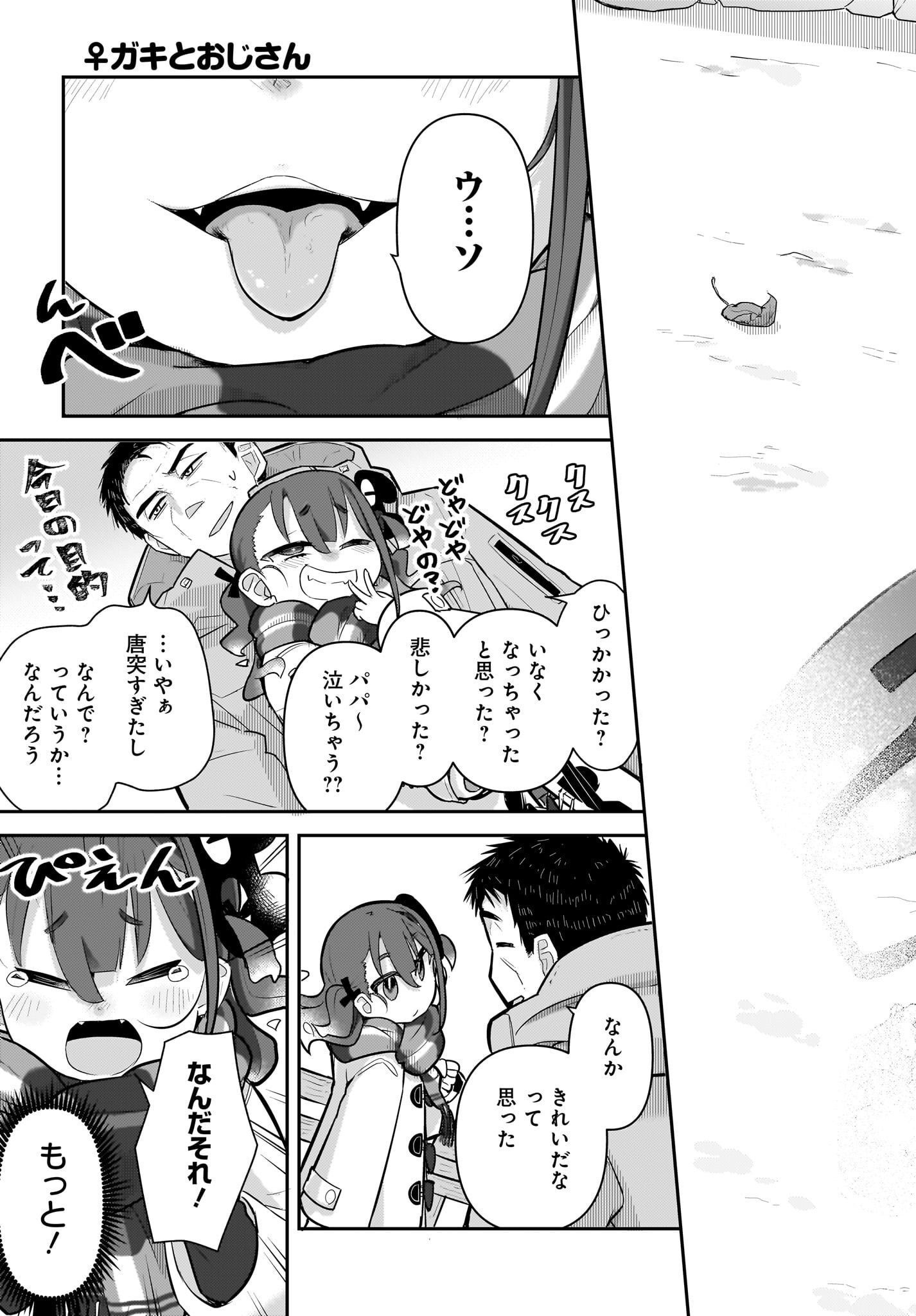 Josei Gaki to Oji-san - Chapter 7 - Page 19