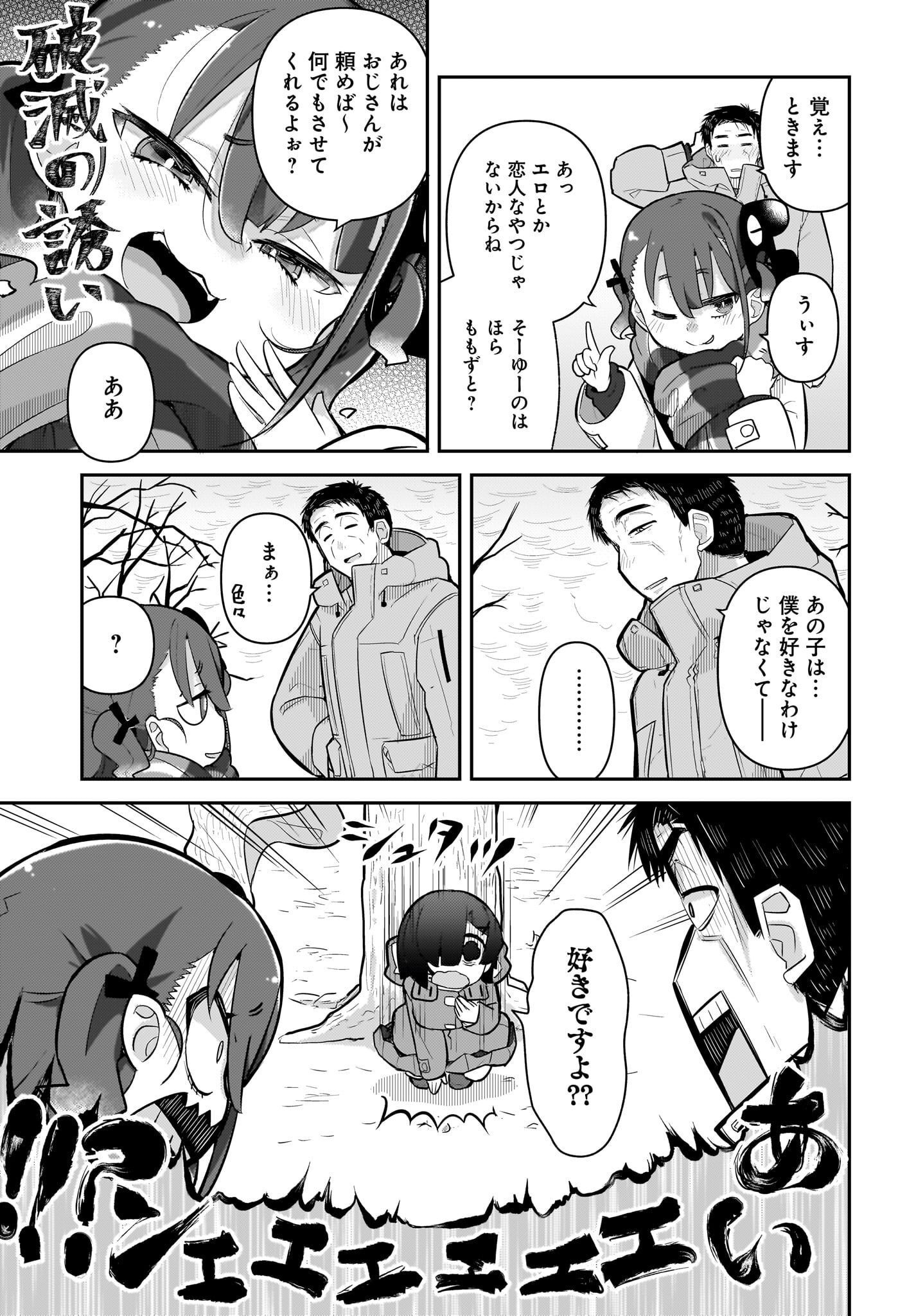Josei Gaki to Oji-san - Chapter 7 - Page 21